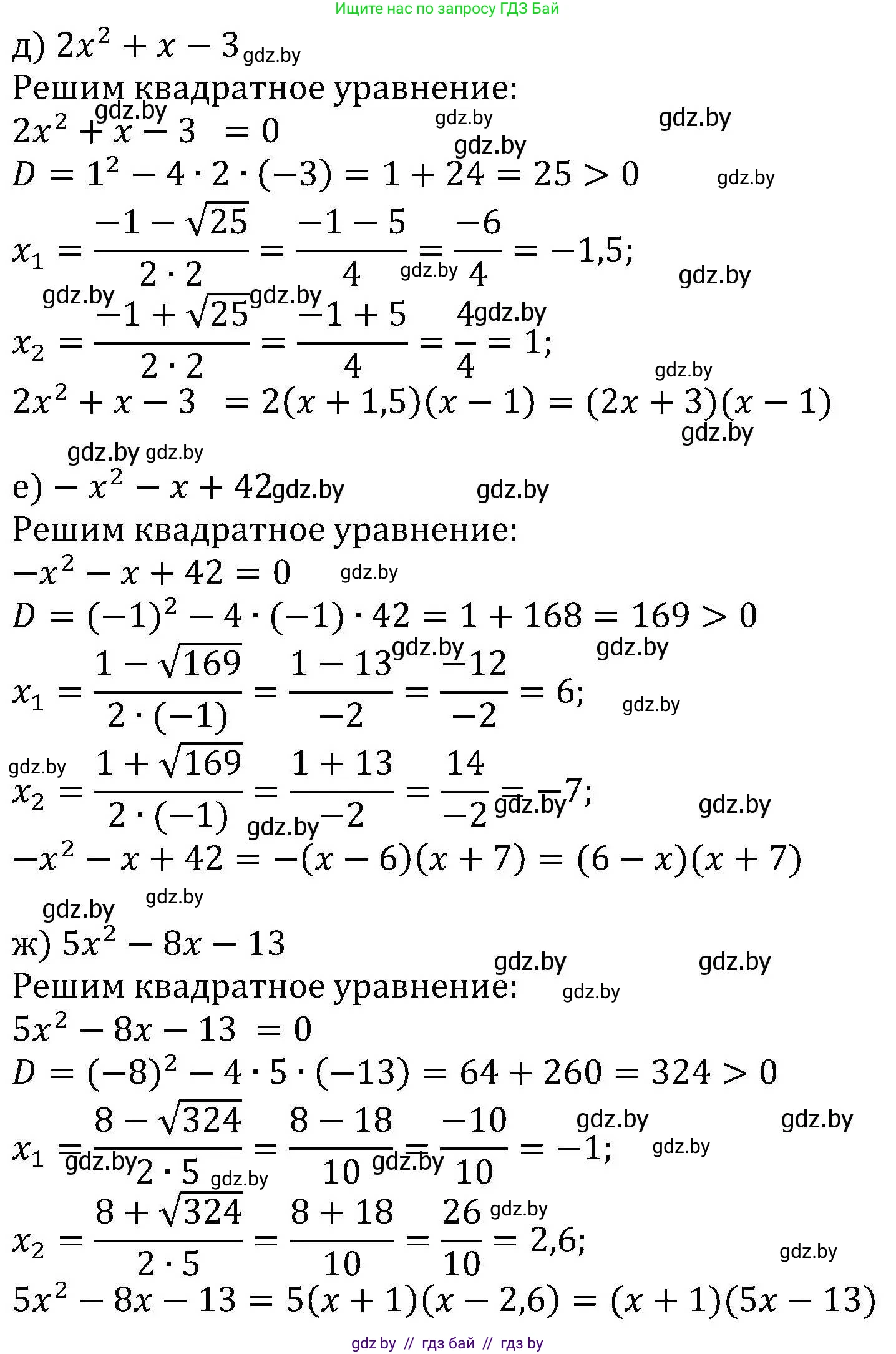 Алгебра, 8 класс Учебник, авторы: Арефьева Ирина Глебовна, Пирютко Ольга Николаевна, издательство Адукацыя i выхаванне, Минск, 2024, бирюзового цвета, страница 130, номер 2.142, Решение (продолжение 2)
