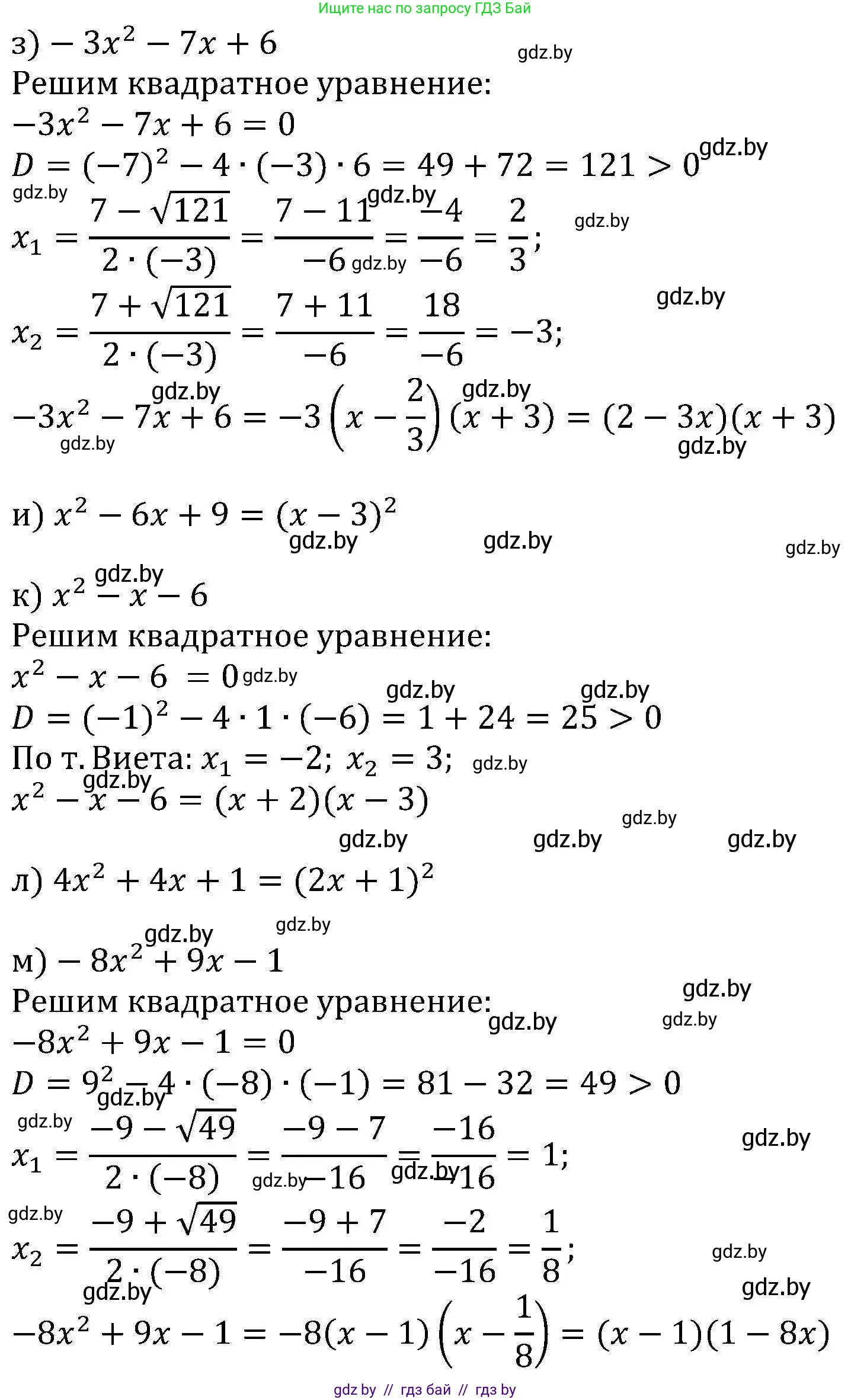 Алгебра, 8 класс Учебник, авторы: Арефьева Ирина Глебовна, Пирютко Ольга Николаевна, издательство Адукацыя i выхаванне, Минск, 2024, бирюзового цвета, страница 130, номер 2.142, Решение (продолжение 3)