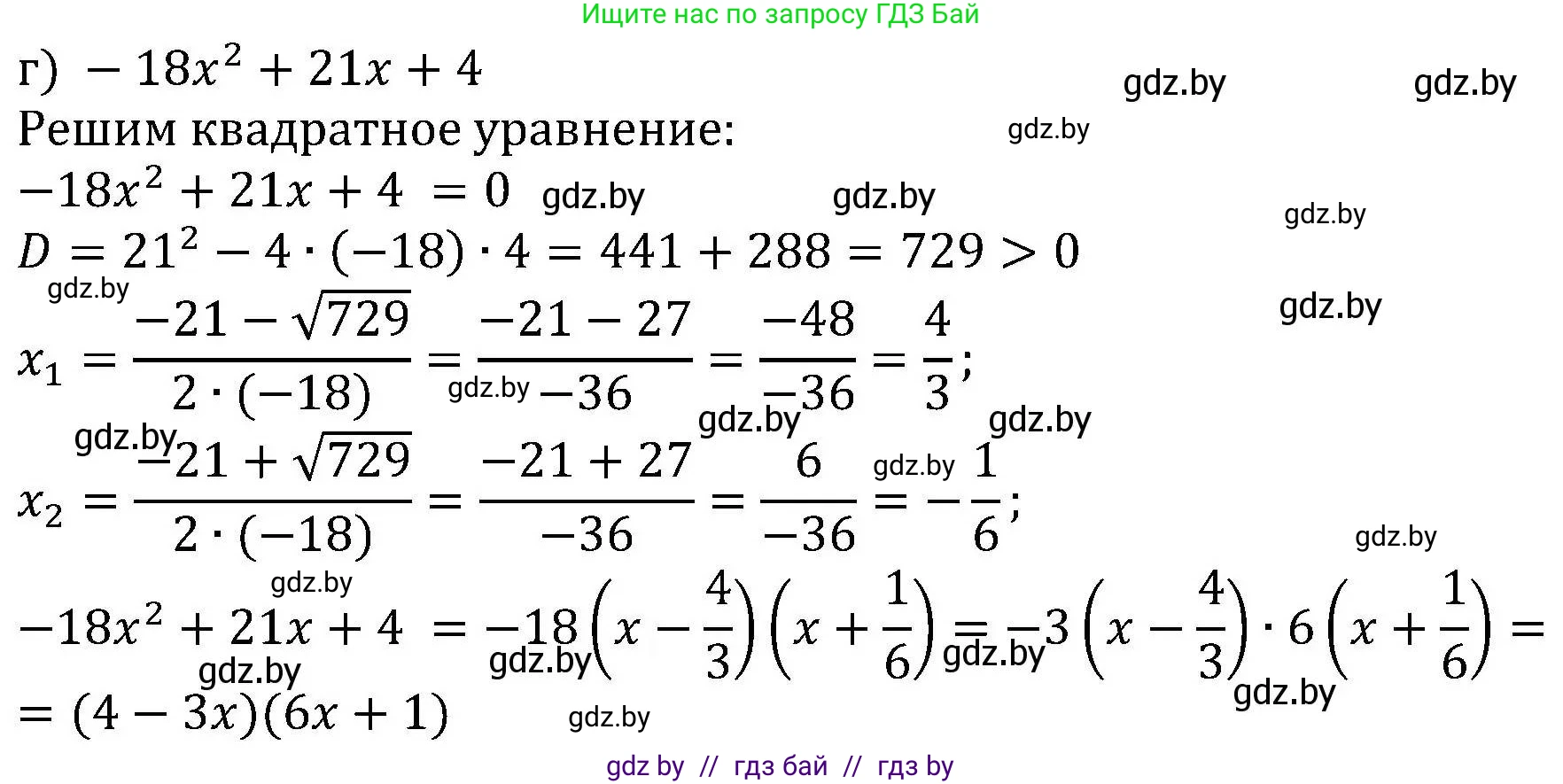 Алгебра, 8 класс Учебник, авторы: Арефьева Ирина Глебовна, Пирютко Ольга Николаевна, издательство Адукацыя i выхаванне, Минск, 2024, бирюзового цвета, страница 130, номер 2.143, Решение (продолжение 2)