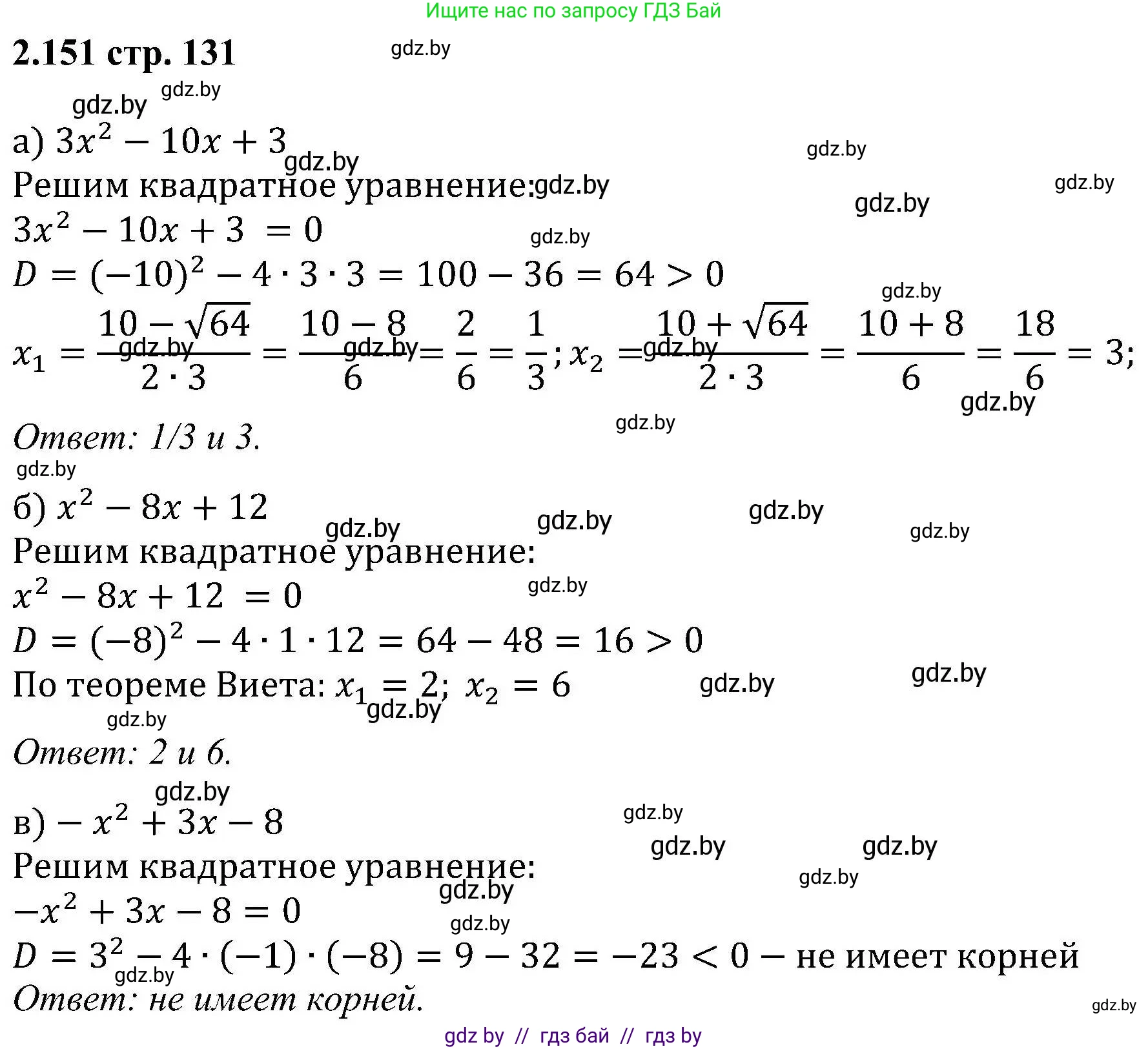 Алгебра, 8 класс Учебник, авторы: Арефьева Ирина Глебовна, Пирютко Ольга Николаевна, издательство Адукацыя i выхаванне, Минск, 2024, бирюзового цвета, страница 131, номер 2.151, Решение