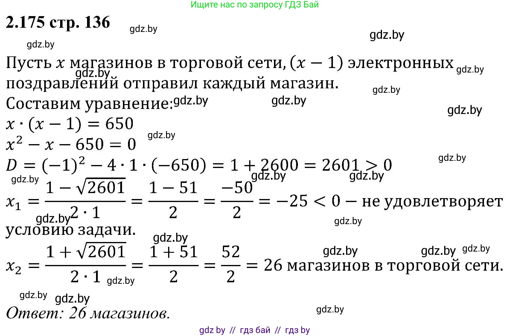 Алгебра, 8 класс Учебник, авторы: Арефьева Ирина Глебовна, Пирютко Ольга Николаевна, издательство Адукацыя i выхаванне, Минск, 2024, бирюзового цвета, страница 136, номер 2.175, Решение