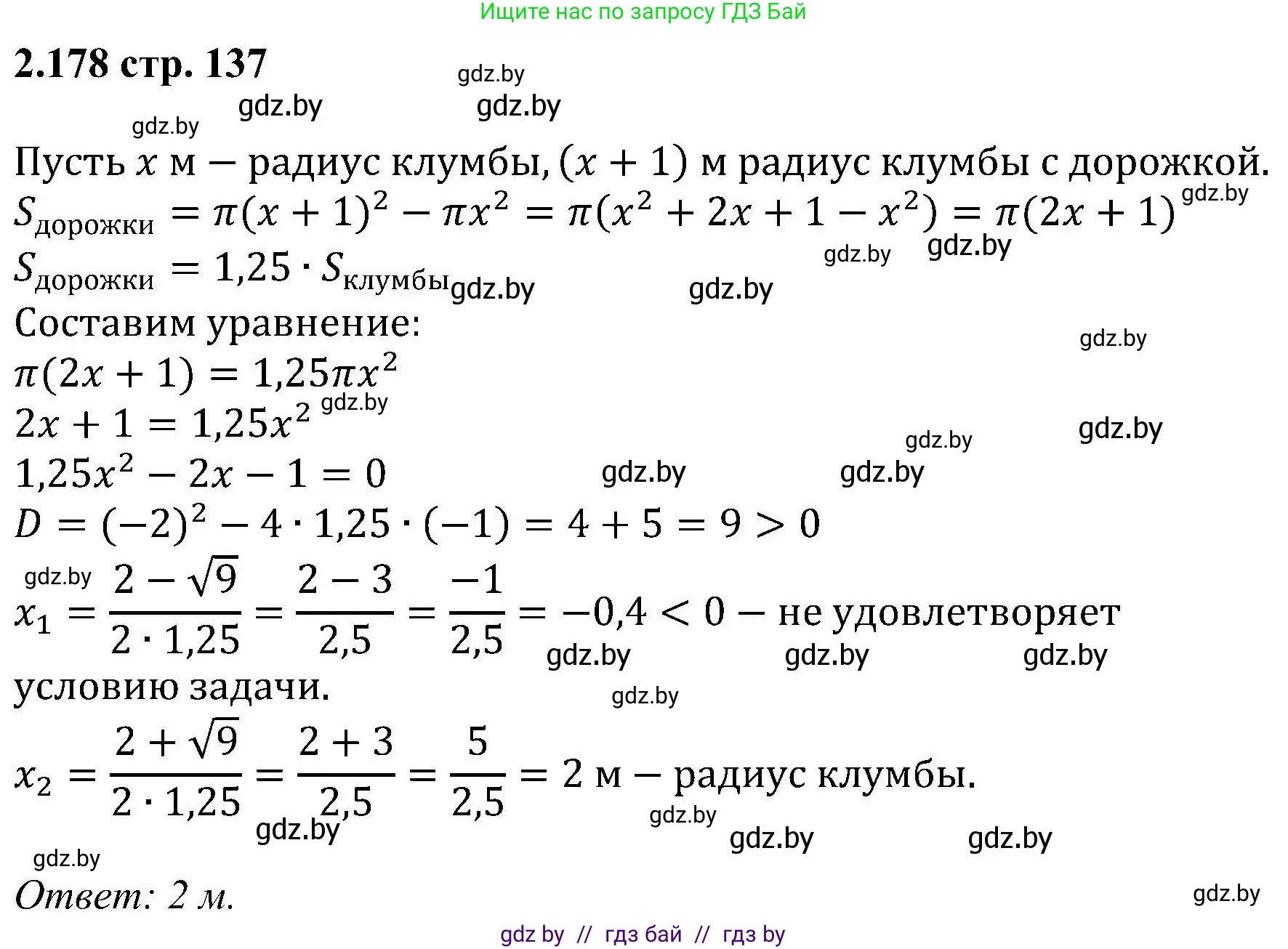 Алгебра, 8 класс Учебник, авторы: Арефьева Ирина Глебовна, Пирютко Ольга Николаевна, издательство Адукацыя i выхаванне, Минск, 2024, бирюзового цвета, страница 137, номер 2.178, Решение