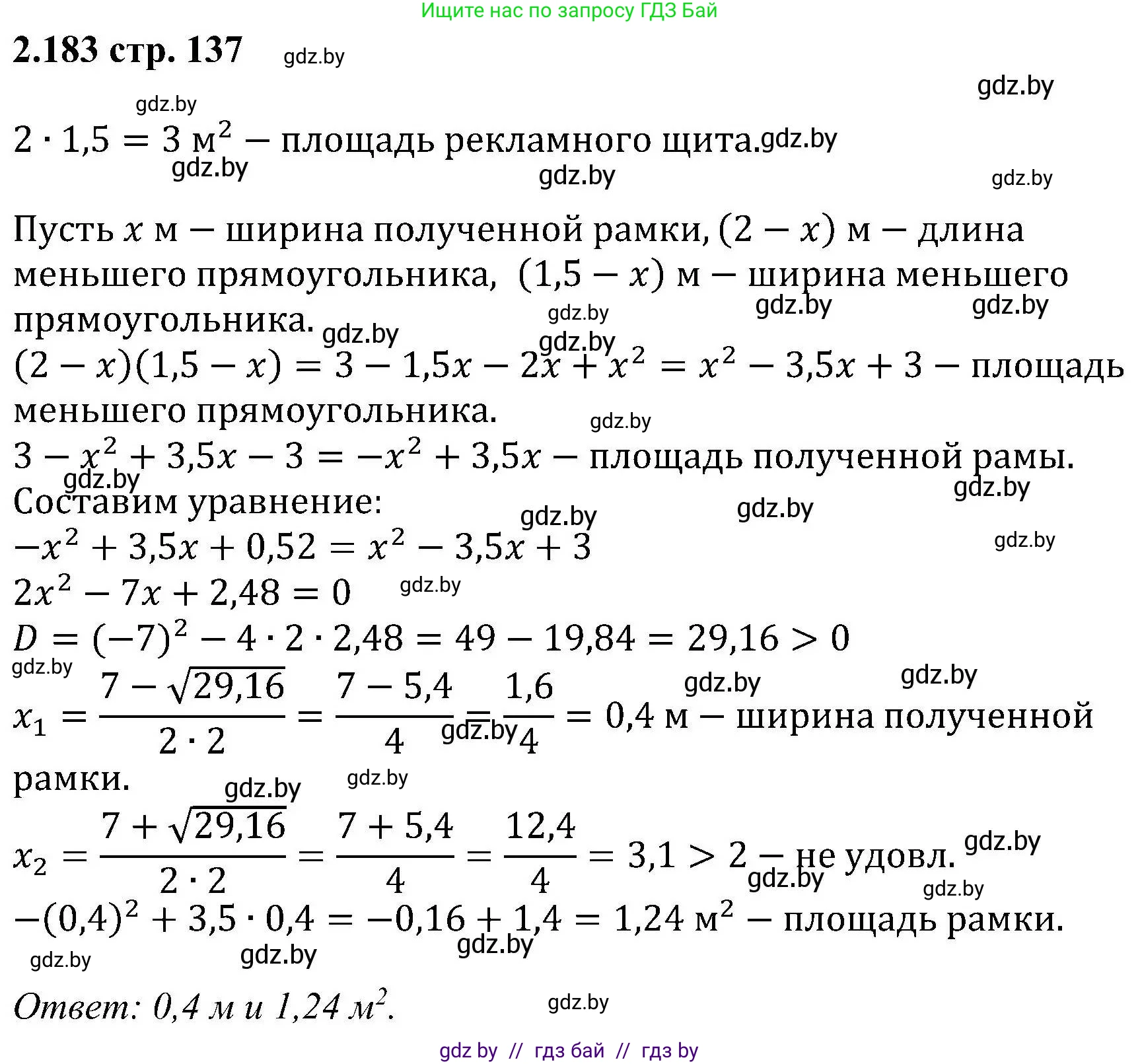 Алгебра, 8 класс Учебник, авторы: Арефьева Ирина Глебовна, Пирютко Ольга Николаевна, издательство Адукацыя i выхаванне, Минск, 2024, бирюзового цвета, страница 137, номер 2.183, Решение