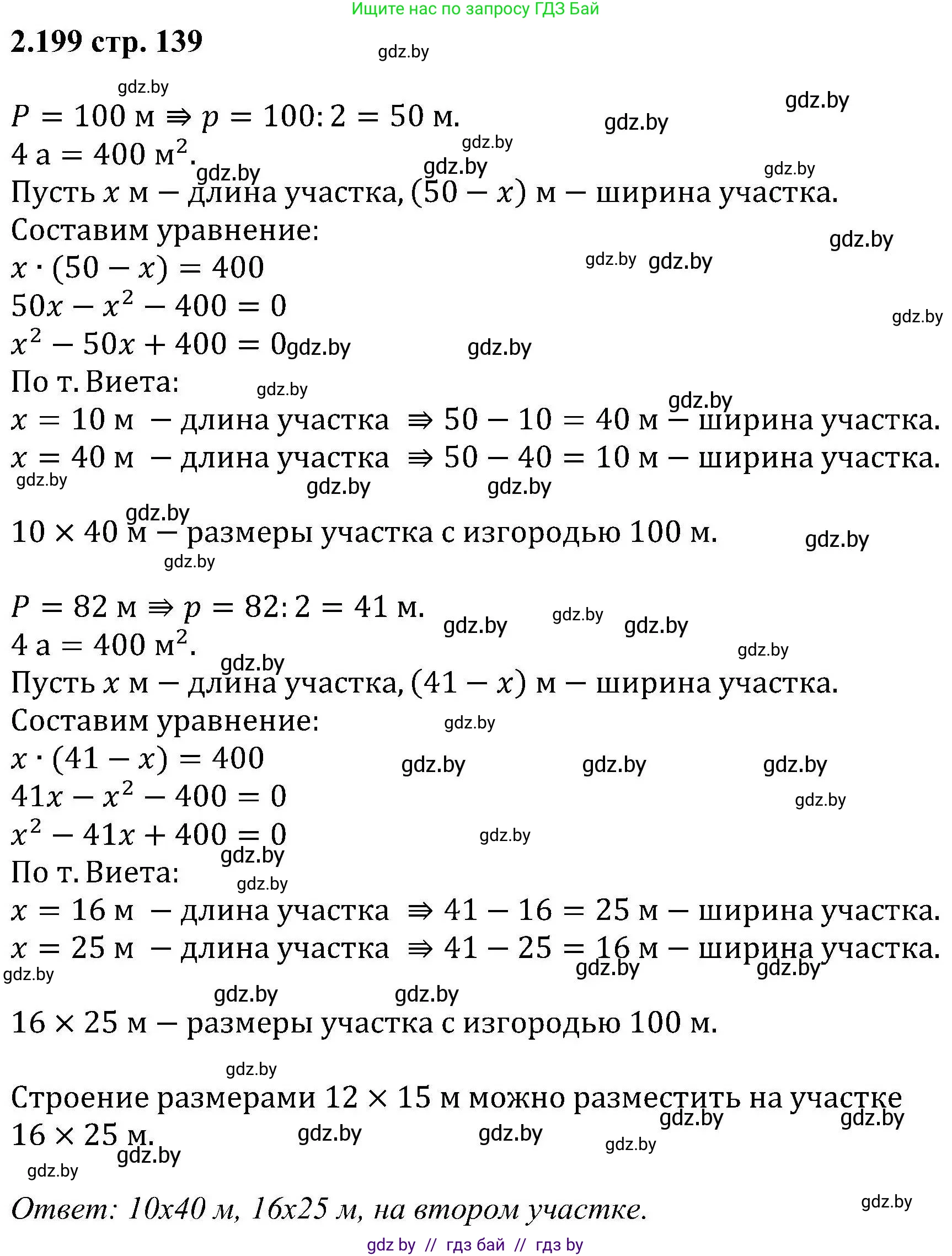 Алгебра, 8 класс Учебник, авторы: Арефьева Ирина Глебовна, Пирютко Ольга Николаевна, издательство Адукацыя i выхаванне, Минск, 2024, бирюзового цвета, страница 139, номер 2.199, Решение