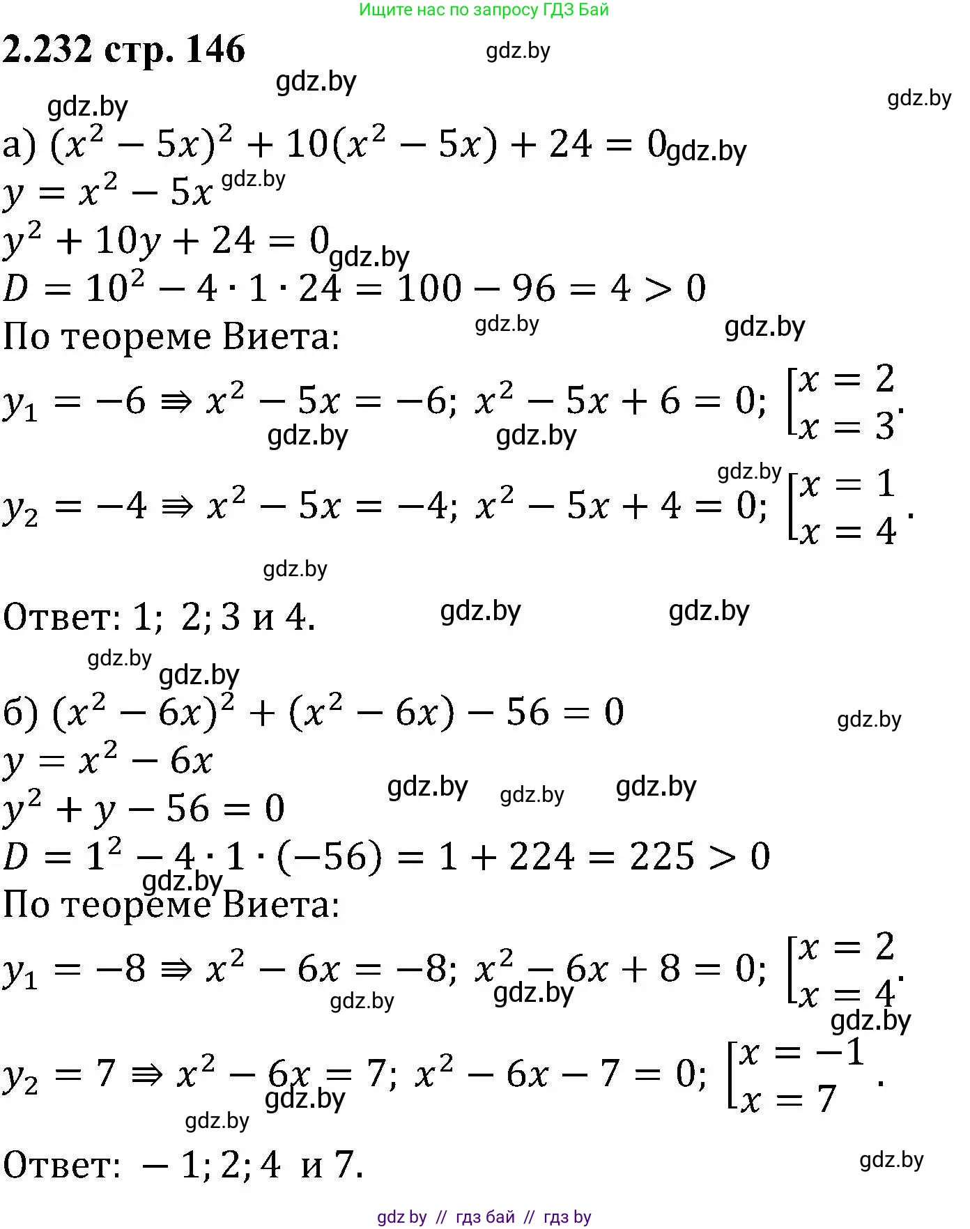Алгебра, 8 класс Учебник, авторы: Арефьева Ирина Глебовна, Пирютко Ольга Николаевна, издательство Адукацыя i выхаванне, Минск, 2024, бирюзового цвета, страница 146, номер 2.232, Решение