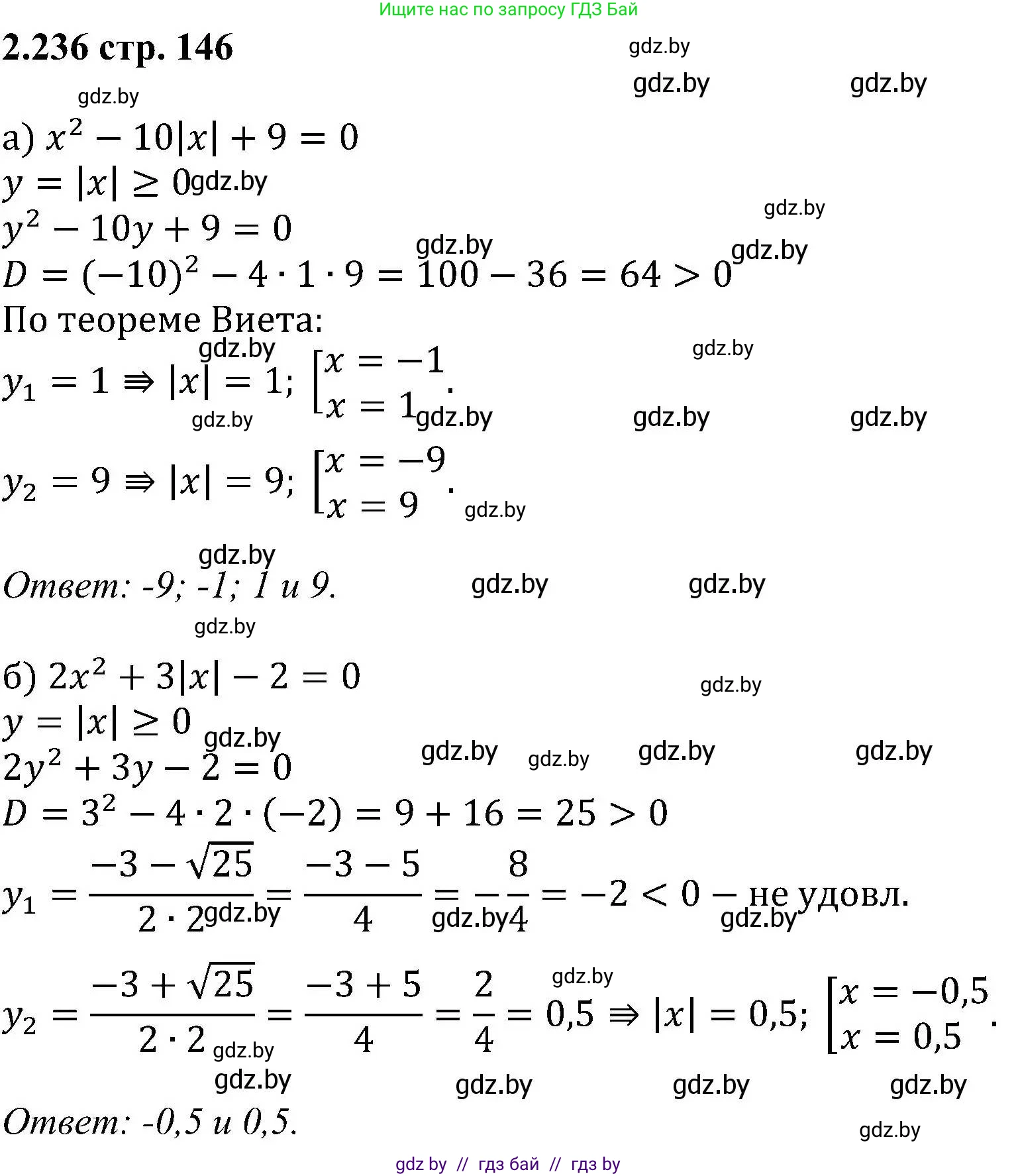 Алгебра, 8 класс Учебник, авторы: Арефьева Ирина Глебовна, Пирютко Ольга Николаевна, издательство Адукацыя i выхаванне, Минск, 2024, бирюзового цвета, страница 146, номер 2.236, Решение