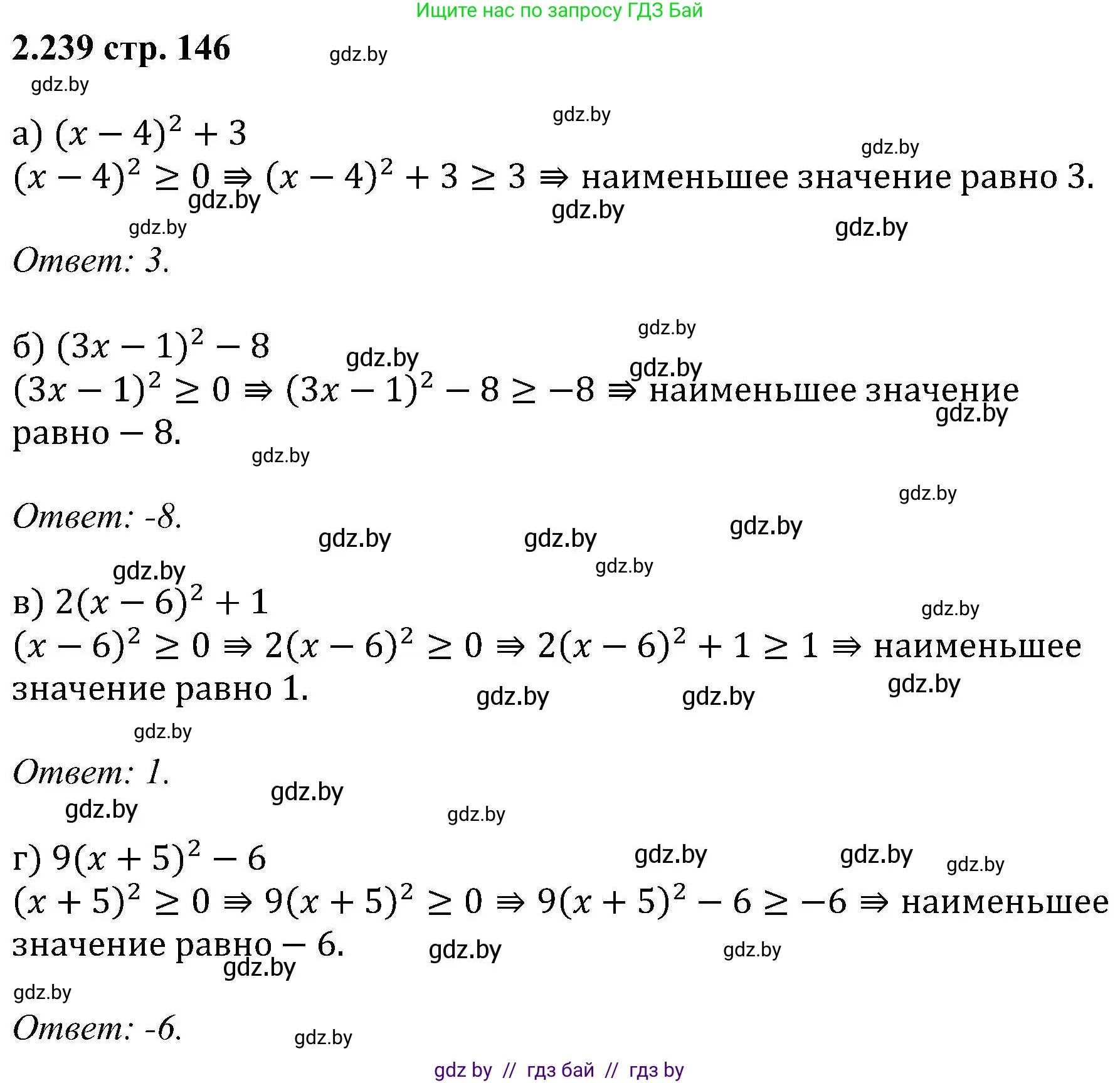 Алгебра, 8 класс Учебник, авторы: Арефьева Ирина Глебовна, Пирютко Ольга Николаевна, издательство Адукацыя i выхаванне, Минск, 2024, бирюзового цвета, страница 146, номер 2.239, Решение
