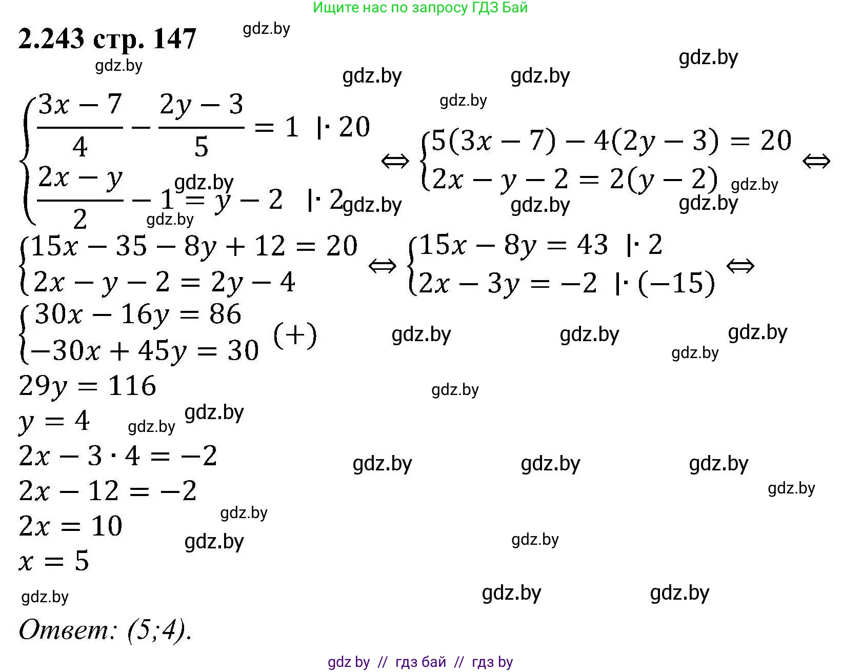 Алгебра, 8 класс Учебник, авторы: Арефьева Ирина Глебовна, Пирютко Ольга Николаевна, издательство Адукацыя i выхаванне, Минск, 2024, бирюзового цвета, страница 147, номер 2.243, Решение