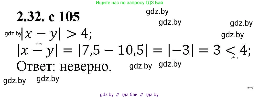 Алгебра, 8 класс Учебник, авторы: Арефьева Ирина Глебовна, Пирютко Ольга Николаевна, издательство Адукацыя i выхаванне, Минск, 2024, бирюзового цвета, страница 105, номер 2.32, Решение