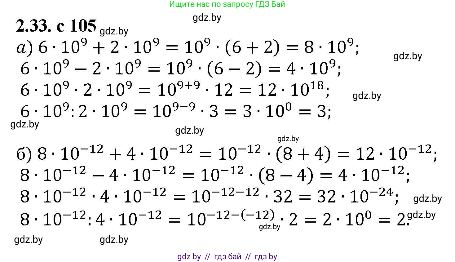 Алгебра, 8 класс Учебник, авторы: Арефьева Ирина Глебовна, Пирютко Ольга Николаевна, издательство Адукацыя i выхаванне, Минск, 2024, бирюзового цвета, страница 105, номер 2.33, Решение