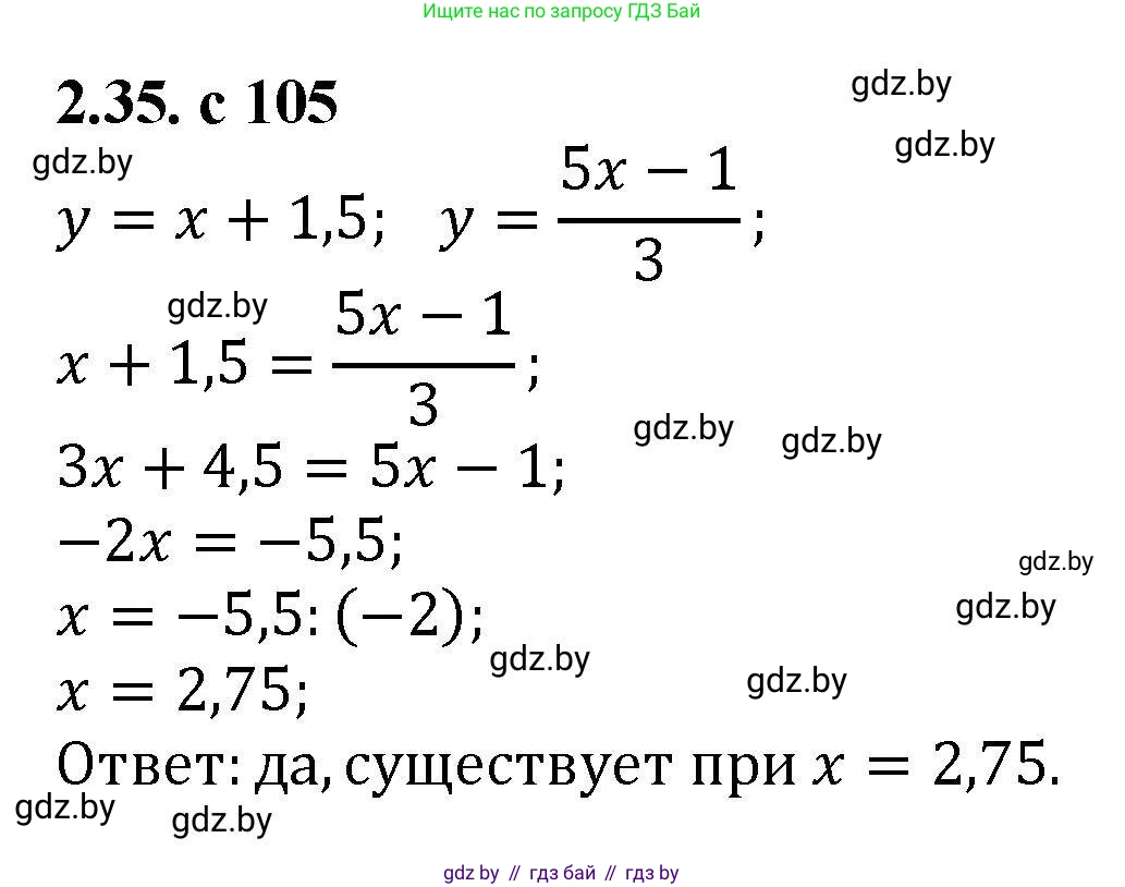 Алгебра, 8 класс Учебник, авторы: Арефьева Ирина Глебовна, Пирютко Ольга Николаевна, издательство Адукацыя i выхаванне, Минск, 2024, бирюзового цвета, страница 105, номер 2.35, Решение