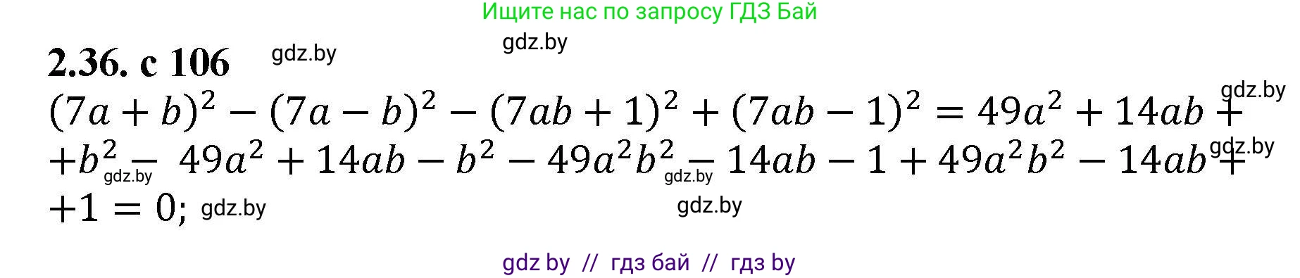 Алгебра, 8 класс Учебник, авторы: Арефьева Ирина Глебовна, Пирютко Ольга Николаевна, издательство Адукацыя i выхаванне, Минск, 2024, бирюзового цвета, страница 106, номер 2.36, Решение