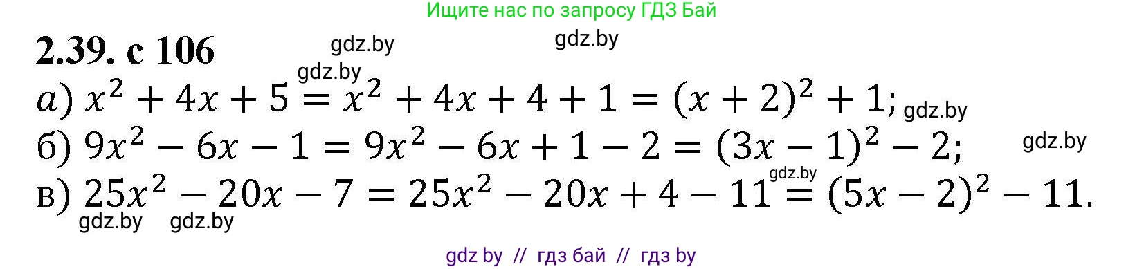 Алгебра, 8 класс Учебник, авторы: Арефьева Ирина Глебовна, Пирютко Ольга Николаевна, издательство Адукацыя i выхаванне, Минск, 2024, бирюзового цвета, страница 106, номер 2.39, Решение