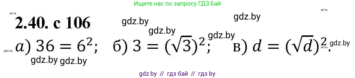Алгебра, 8 класс Учебник, авторы: Арефьева Ирина Глебовна, Пирютко Ольга Николаевна, издательство Адукацыя i выхаванне, Минск, 2024, бирюзового цвета, страница 106, номер 2.40, Решение