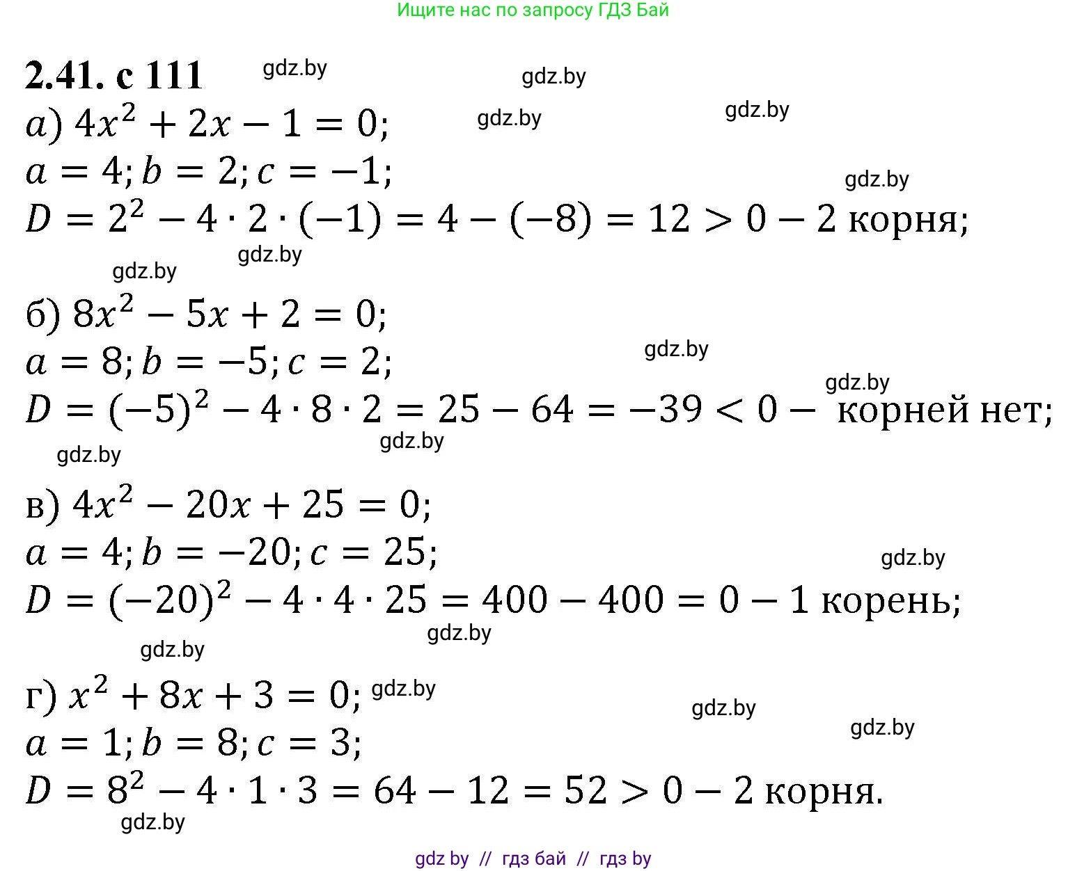 Алгебра, 8 класс Учебник, авторы: Арефьева Ирина Глебовна, Пирютко Ольга Николаевна, издательство Адукацыя i выхаванне, Минск, 2024, бирюзового цвета, страница 111, номер 2.41, Решение