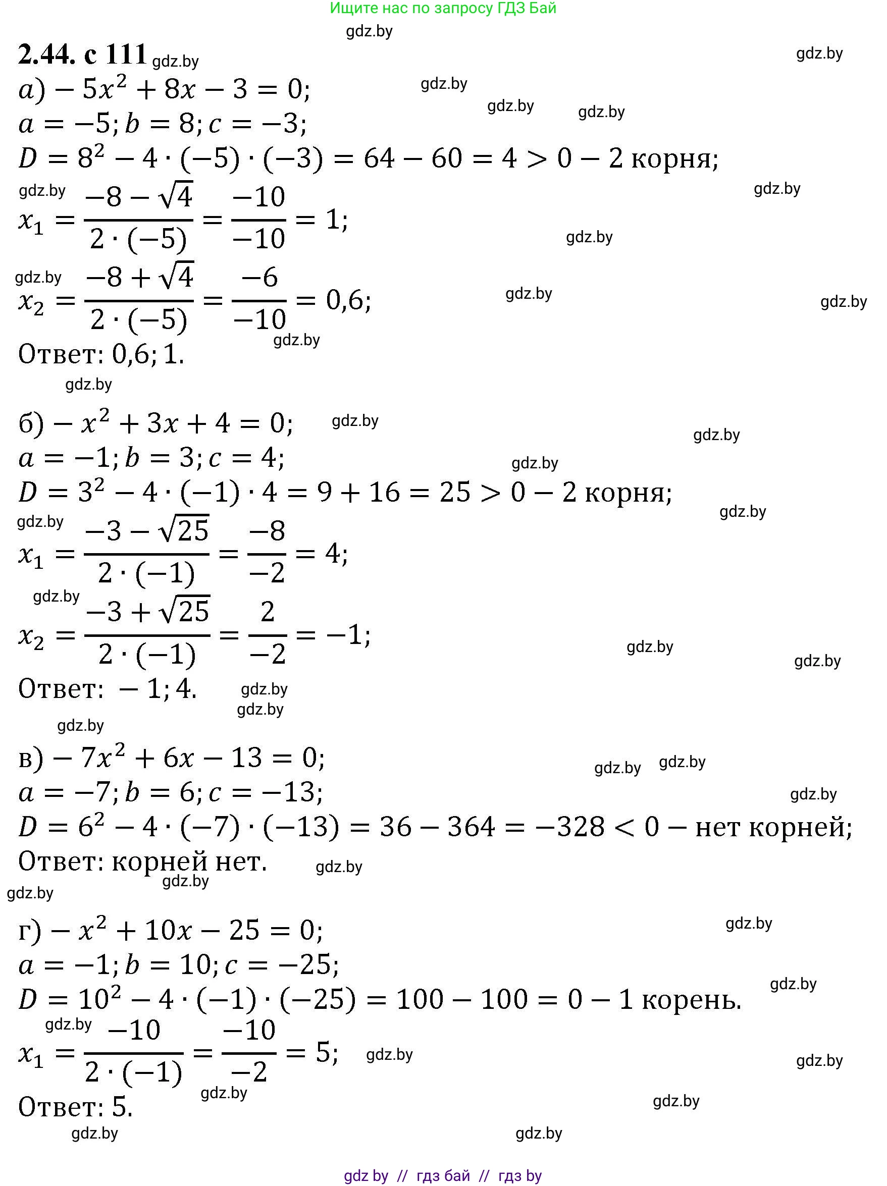 Алгебра, 8 класс Учебник, авторы: Арефьева Ирина Глебовна, Пирютко Ольга Николаевна, издательство Адукацыя i выхаванне, Минск, 2024, бирюзового цвета, страница 111, номер 2.44, Решение