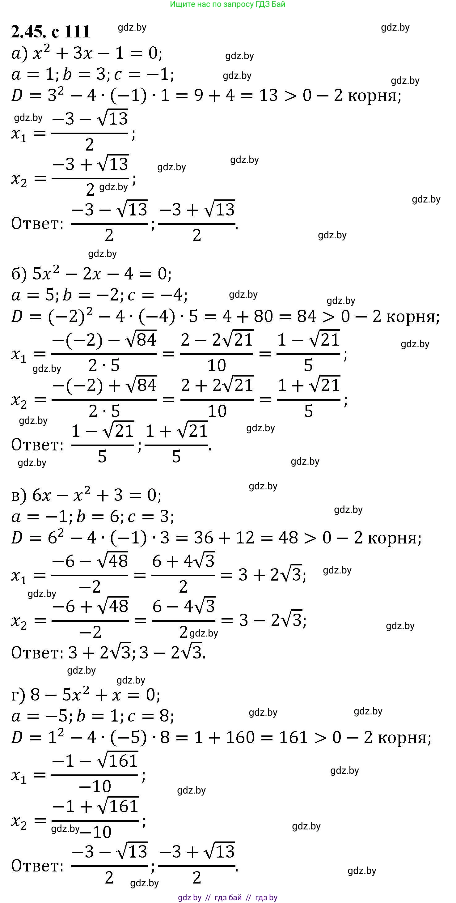 Алгебра, 8 класс Учебник, авторы: Арефьева Ирина Глебовна, Пирютко Ольга Николаевна, издательство Адукацыя i выхаванне, Минск, 2024, бирюзового цвета, страница 111, номер 2.45, Решение
