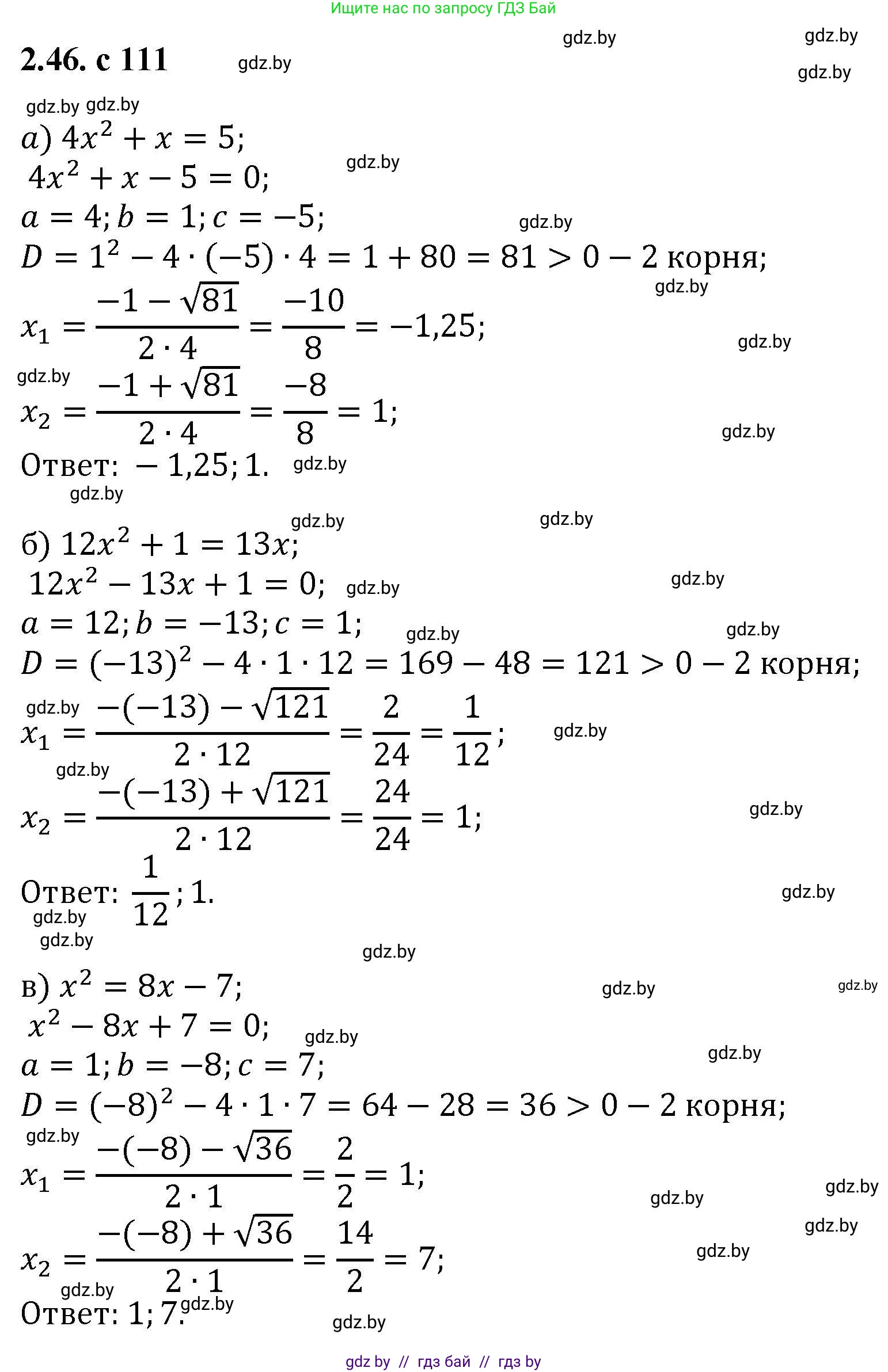 Алгебра, 8 класс Учебник, авторы: Арефьева Ирина Глебовна, Пирютко Ольга Николаевна, издательство Адукацыя i выхаванне, Минск, 2024, бирюзового цвета, страница 111, номер 2.46, Решение