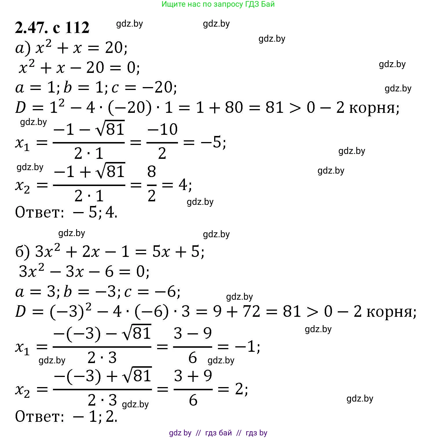 Алгебра, 8 класс Учебник, авторы: Арефьева Ирина Глебовна, Пирютко Ольга Николаевна, издательство Адукацыя i выхаванне, Минск, 2024, бирюзового цвета, страница 112, номер 2.47, Решение