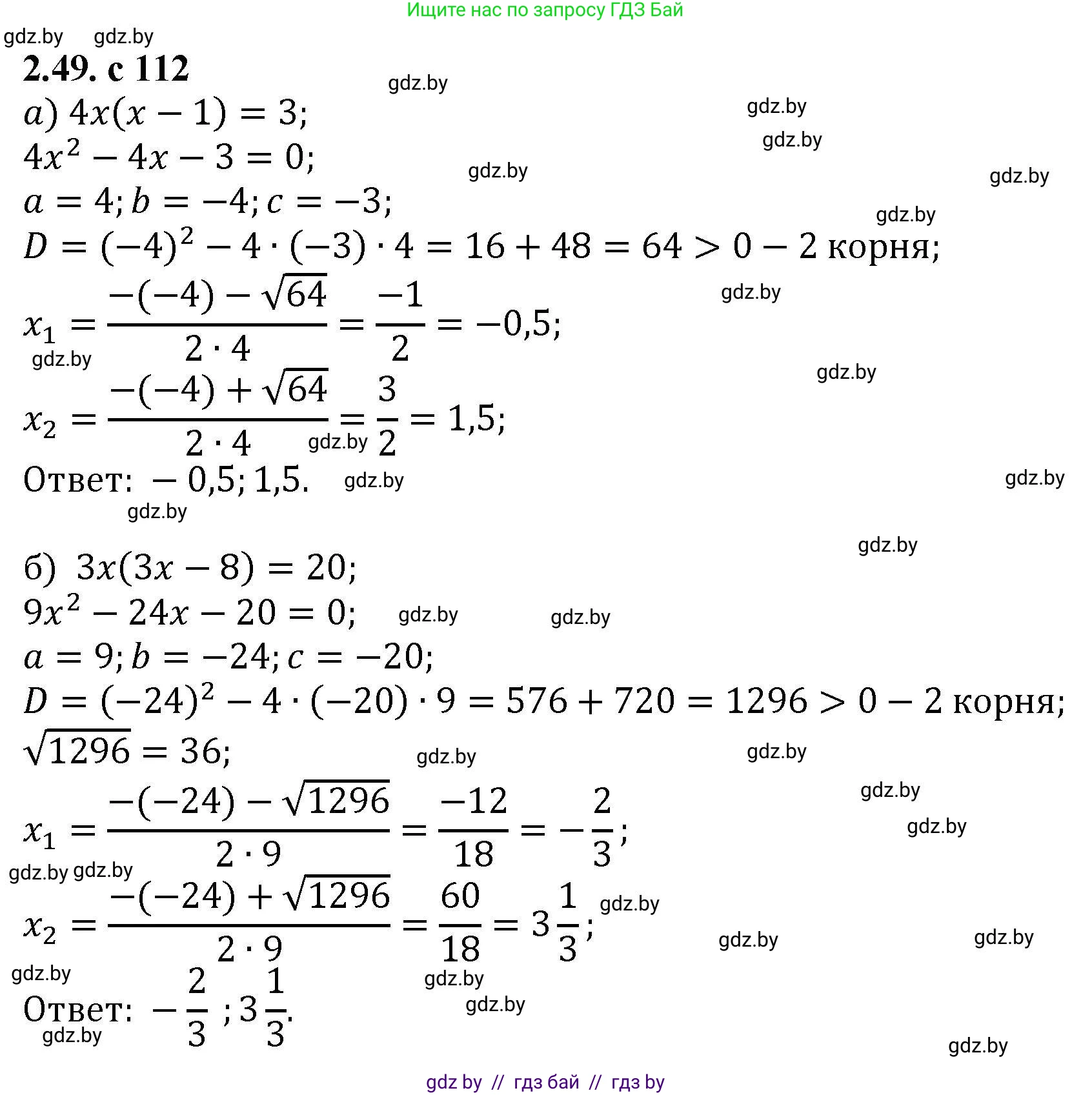 Алгебра, 8 класс Учебник, авторы: Арефьева Ирина Глебовна, Пирютко Ольга Николаевна, издательство Адукацыя i выхаванне, Минск, 2024, бирюзового цвета, страница 112, номер 2.49, Решение