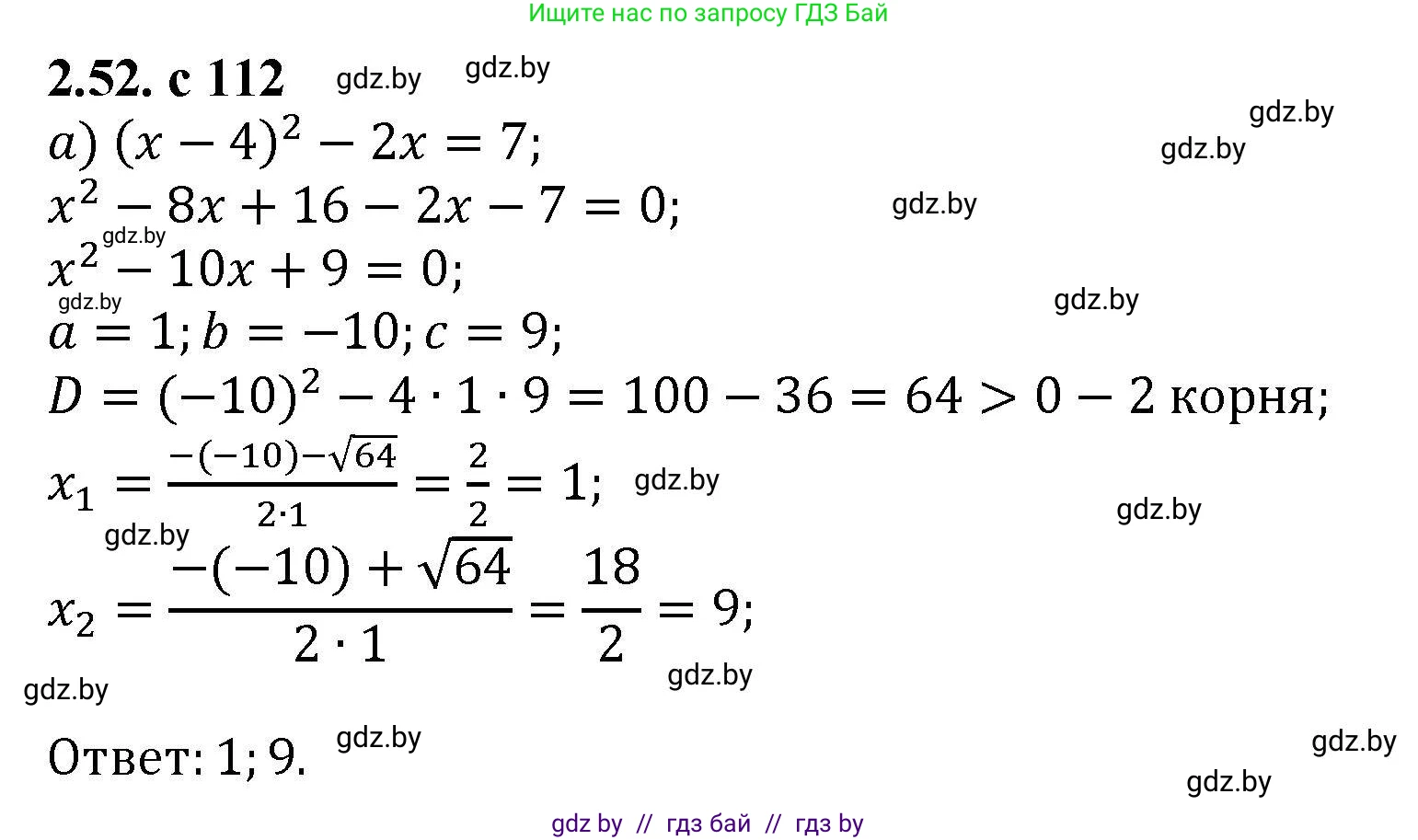 Алгебра, 8 класс Учебник, авторы: Арефьева Ирина Глебовна, Пирютко Ольга Николаевна, издательство Адукацыя i выхаванне, Минск, 2024, бирюзового цвета, страница 112, номер 2.52, Решение