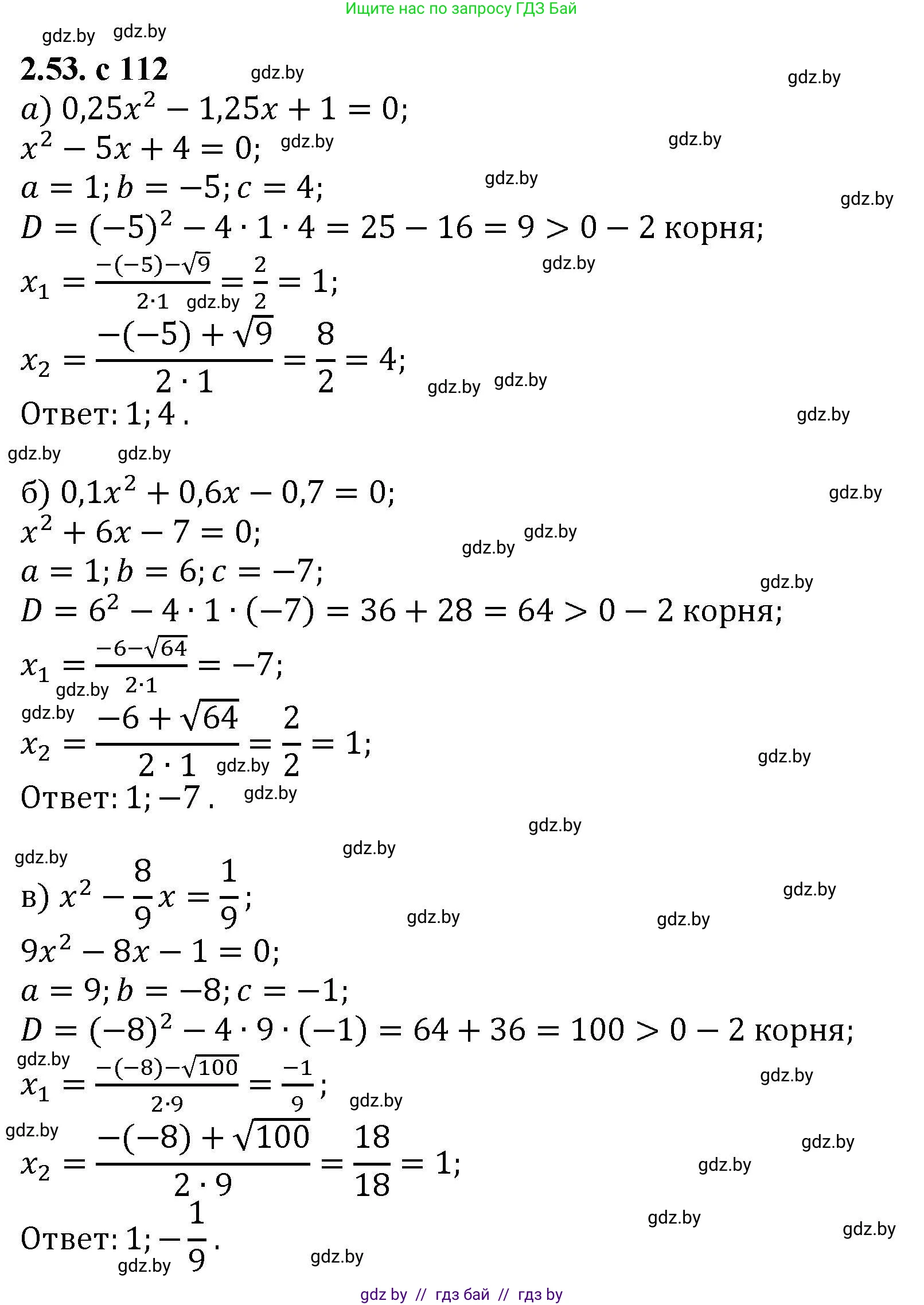 Алгебра, 8 класс Учебник, авторы: Арефьева Ирина Глебовна, Пирютко Ольга Николаевна, издательство Адукацыя i выхаванне, Минск, 2024, бирюзового цвета, страница 112, номер 2.53, Решение