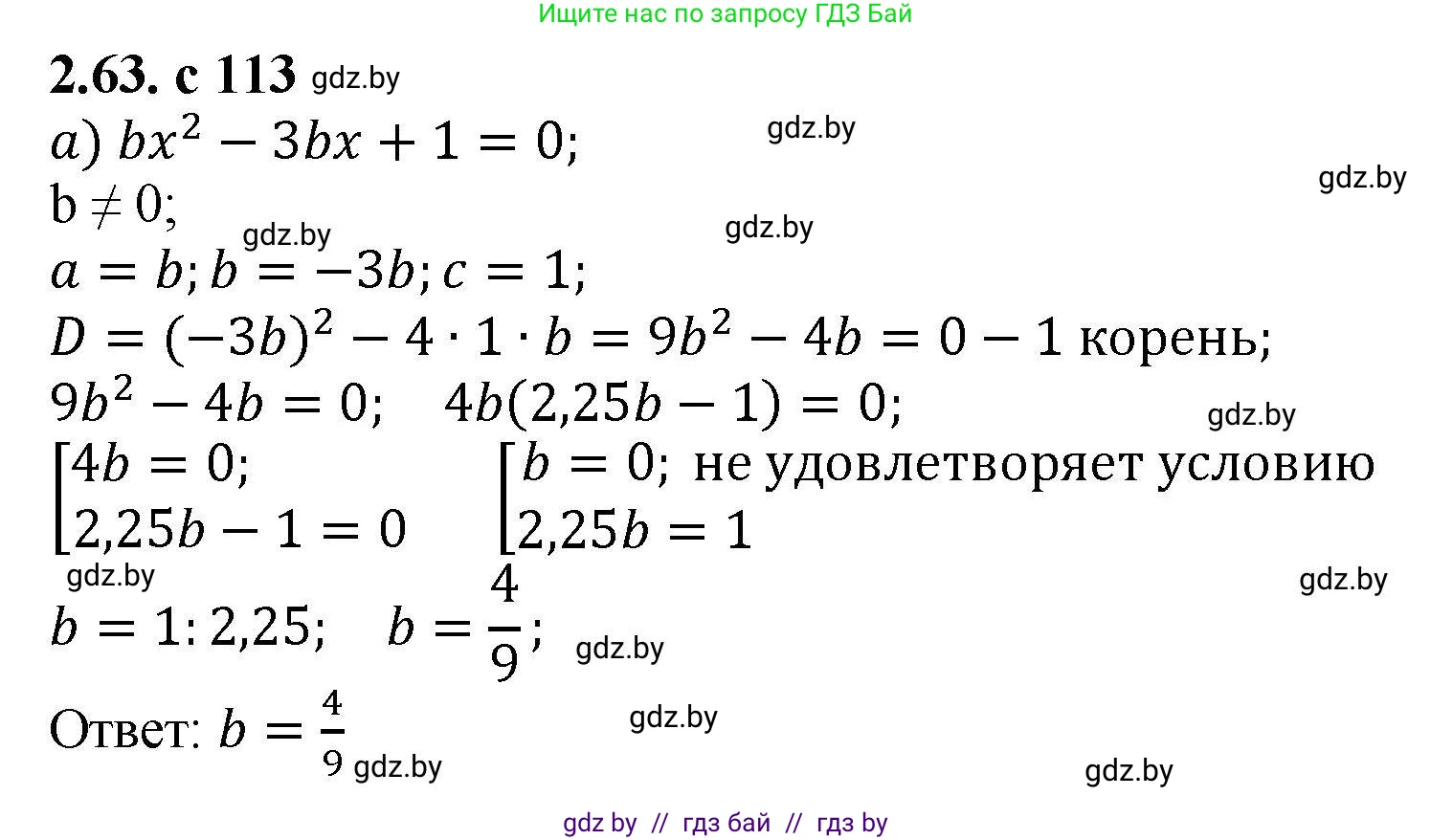 Алгебра, 8 класс Учебник, авторы: Арефьева Ирина Глебовна, Пирютко Ольга Николаевна, издательство Адукацыя i выхаванне, Минск, 2024, бирюзового цвета, страница 113, номер 2.63, Решение