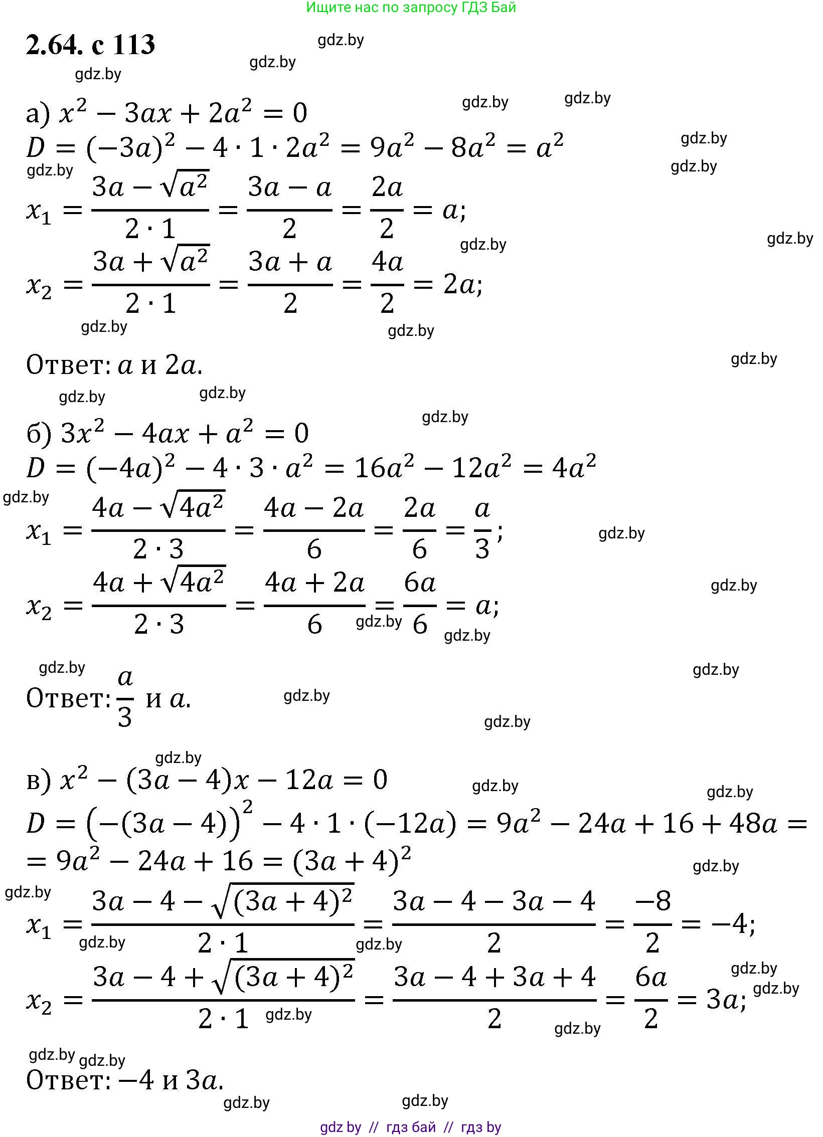 Алгебра, 8 класс Учебник, авторы: Арефьева Ирина Глебовна, Пирютко Ольга Николаевна, издательство Адукацыя i выхаванне, Минск, 2024, бирюзового цвета, страница 113, номер 2.64, Решение