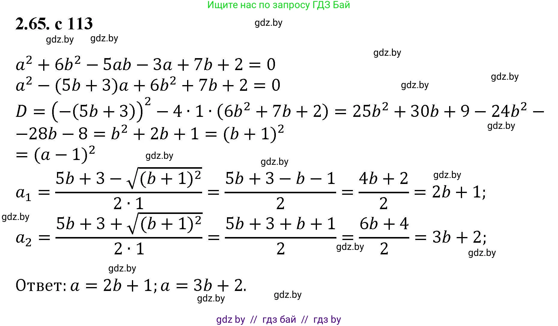 Алгебра, 8 класс Учебник, авторы: Арефьева Ирина Глебовна, Пирютко Ольга Николаевна, издательство Адукацыя i выхаванне, Минск, 2024, бирюзового цвета, страница 113, номер 2.65, Решение