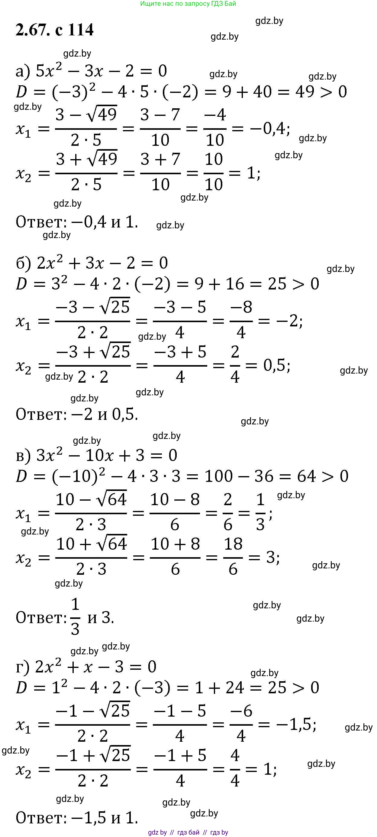 Алгебра, 8 класс Учебник, авторы: Арефьева Ирина Глебовна, Пирютко Ольга Николаевна, издательство Адукацыя i выхаванне, Минск, 2024, бирюзового цвета, страница 114, номер 2.67, Решение