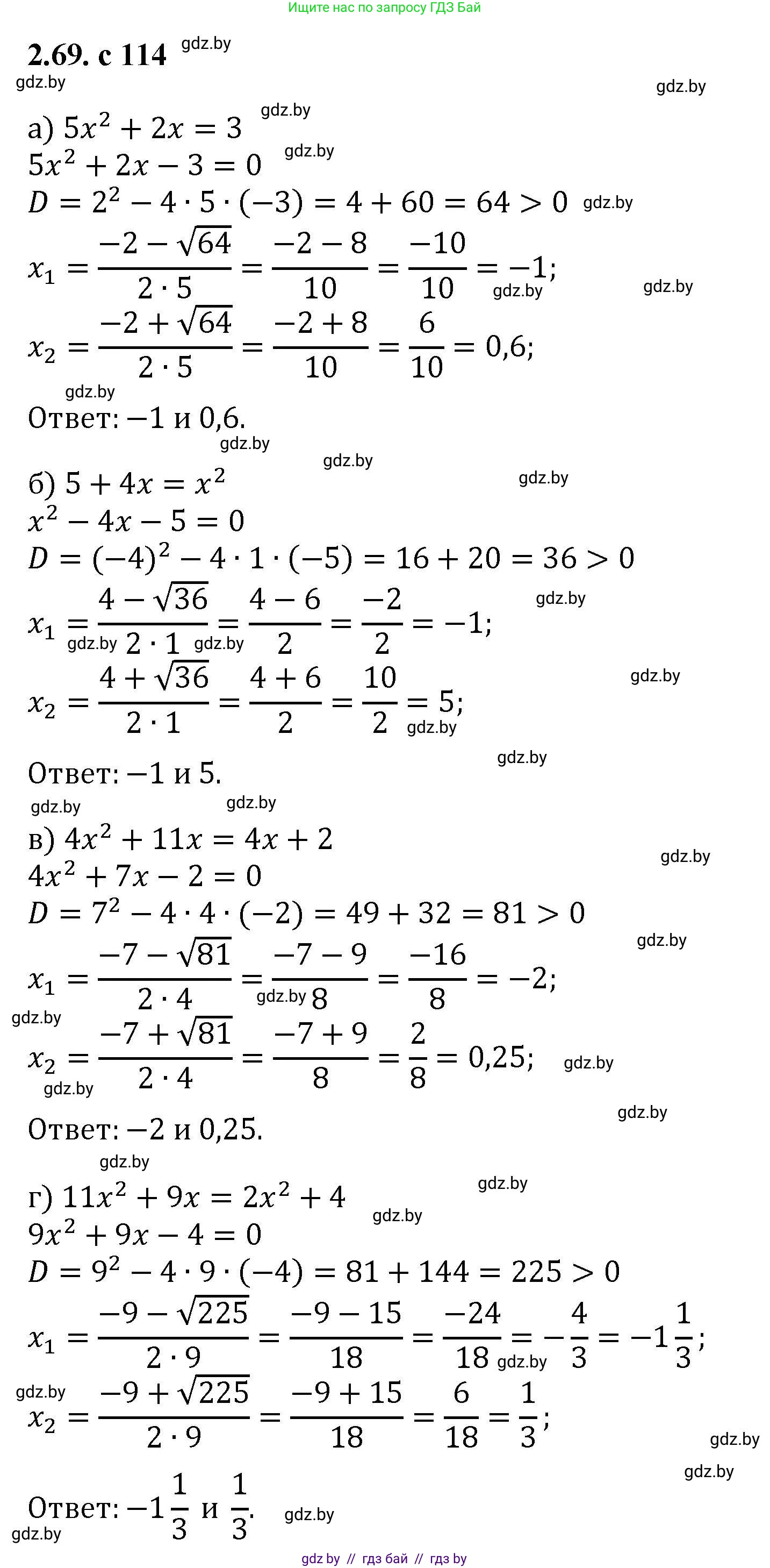 Алгебра, 8 класс Учебник, авторы: Арефьева Ирина Глебовна, Пирютко Ольга Николаевна, издательство Адукацыя i выхаванне, Минск, 2024, бирюзового цвета, страница 114, номер 2.69, Решение