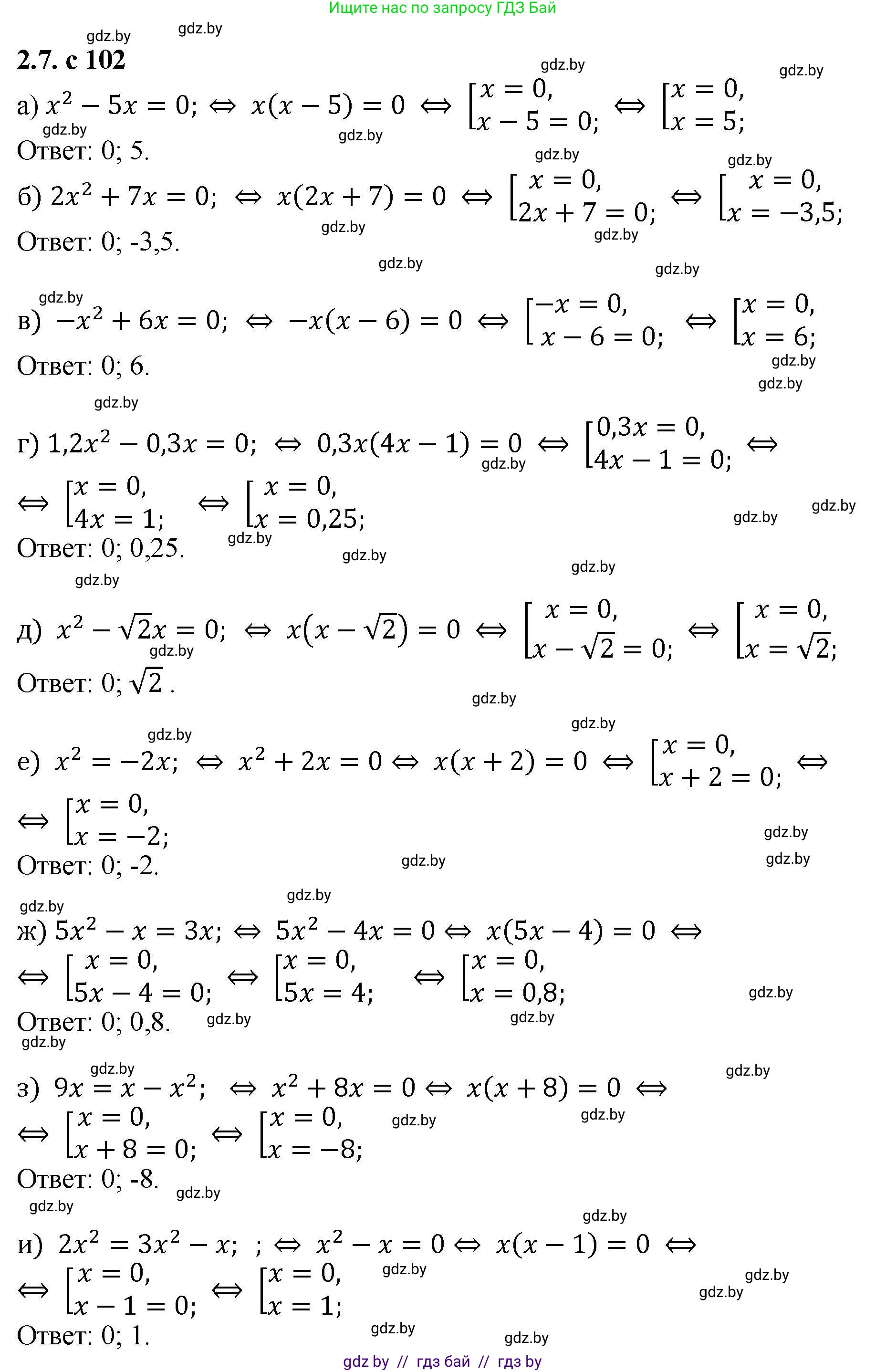 Алгебра, 8 класс Учебник, авторы: Арефьева Ирина Глебовна, Пирютко Ольга Николаевна, издательство Адукацыя i выхаванне, Минск, 2024, бирюзового цвета, страница 102, номер 2.7, Решение