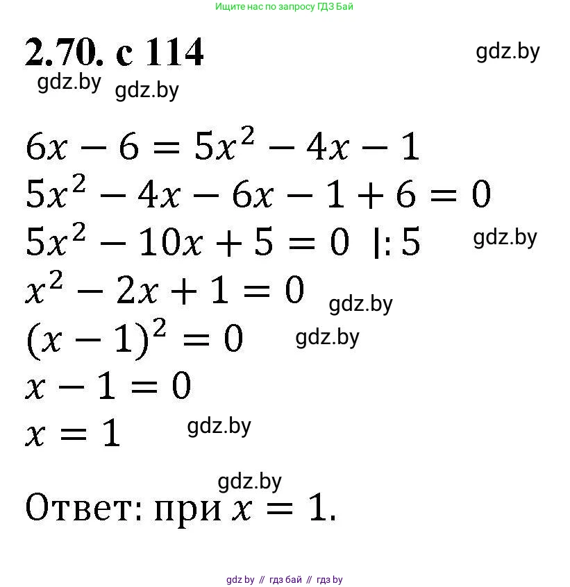 Алгебра, 8 класс Учебник, авторы: Арефьева Ирина Глебовна, Пирютко Ольга Николаевна, издательство Адукацыя i выхаванне, Минск, 2024, бирюзового цвета, страница 114, номер 2.70, Решение