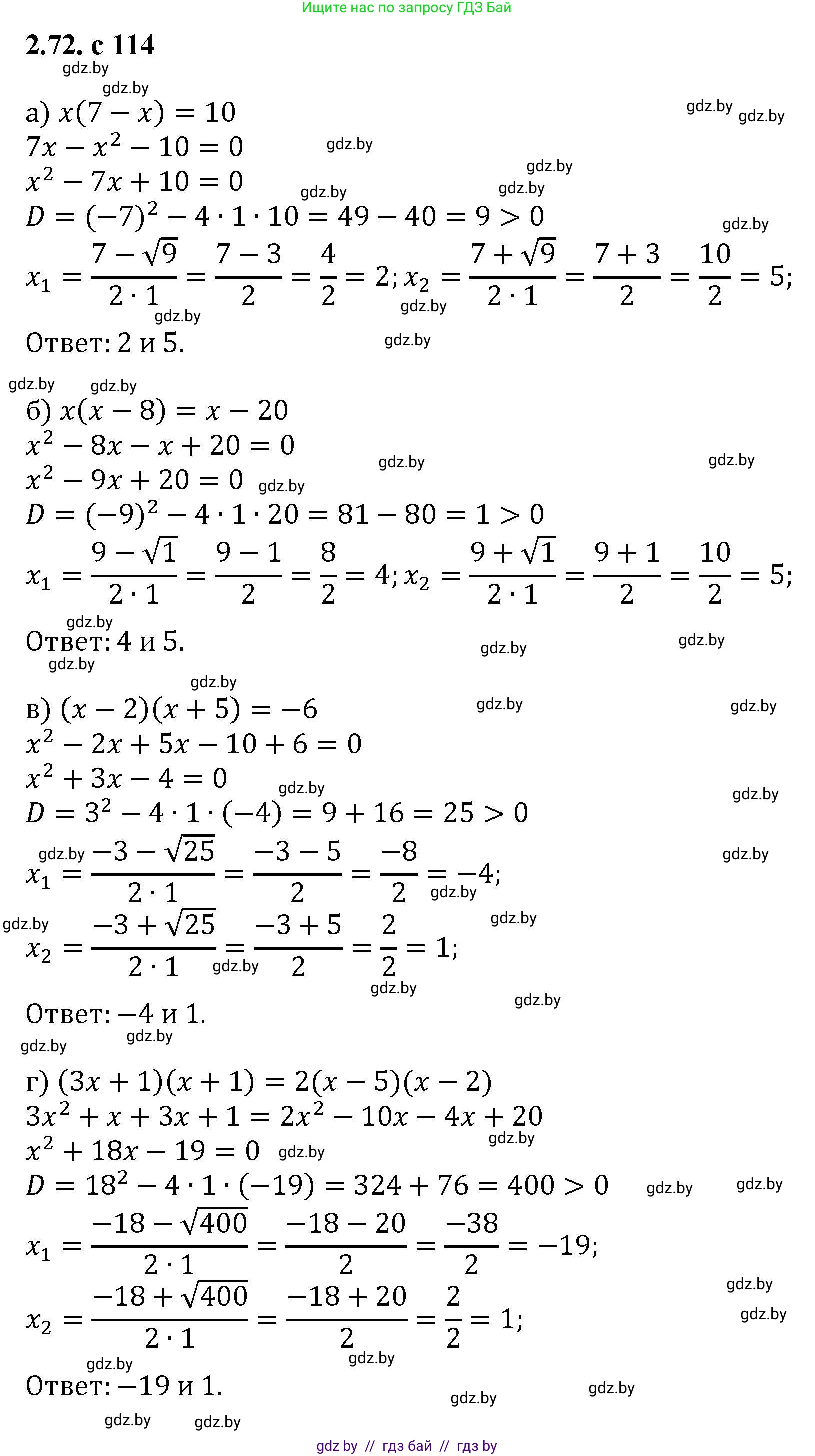 Алгебра, 8 класс Учебник, авторы: Арефьева Ирина Глебовна, Пирютко Ольга Николаевна, издательство Адукацыя i выхаванне, Минск, 2024, бирюзового цвета, страница 114, номер 2.72, Решение