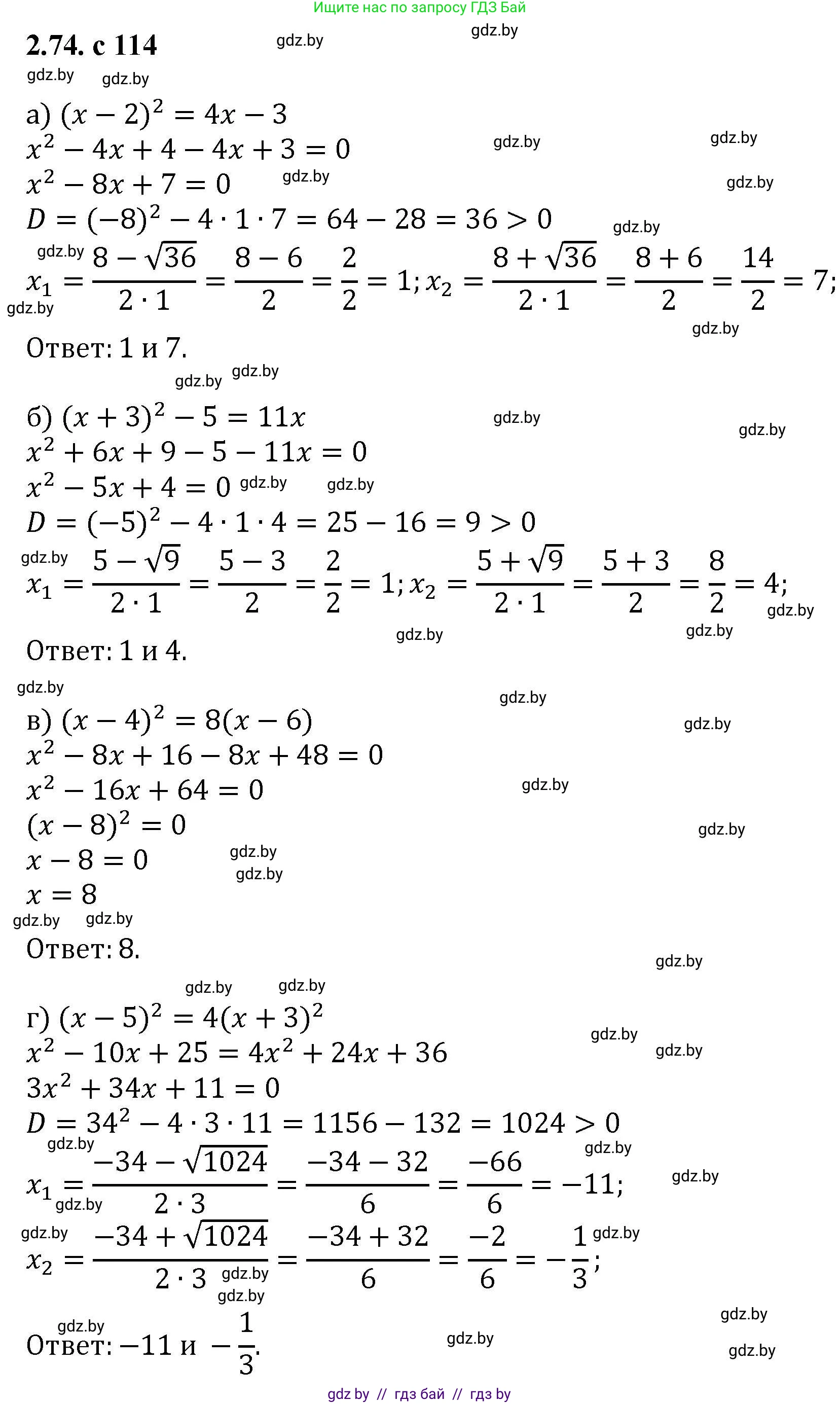 Алгебра, 8 класс Учебник, авторы: Арефьева Ирина Глебовна, Пирютко Ольга Николаевна, издательство Адукацыя i выхаванне, Минск, 2024, бирюзового цвета, страница 114, номер 2.74, Решение