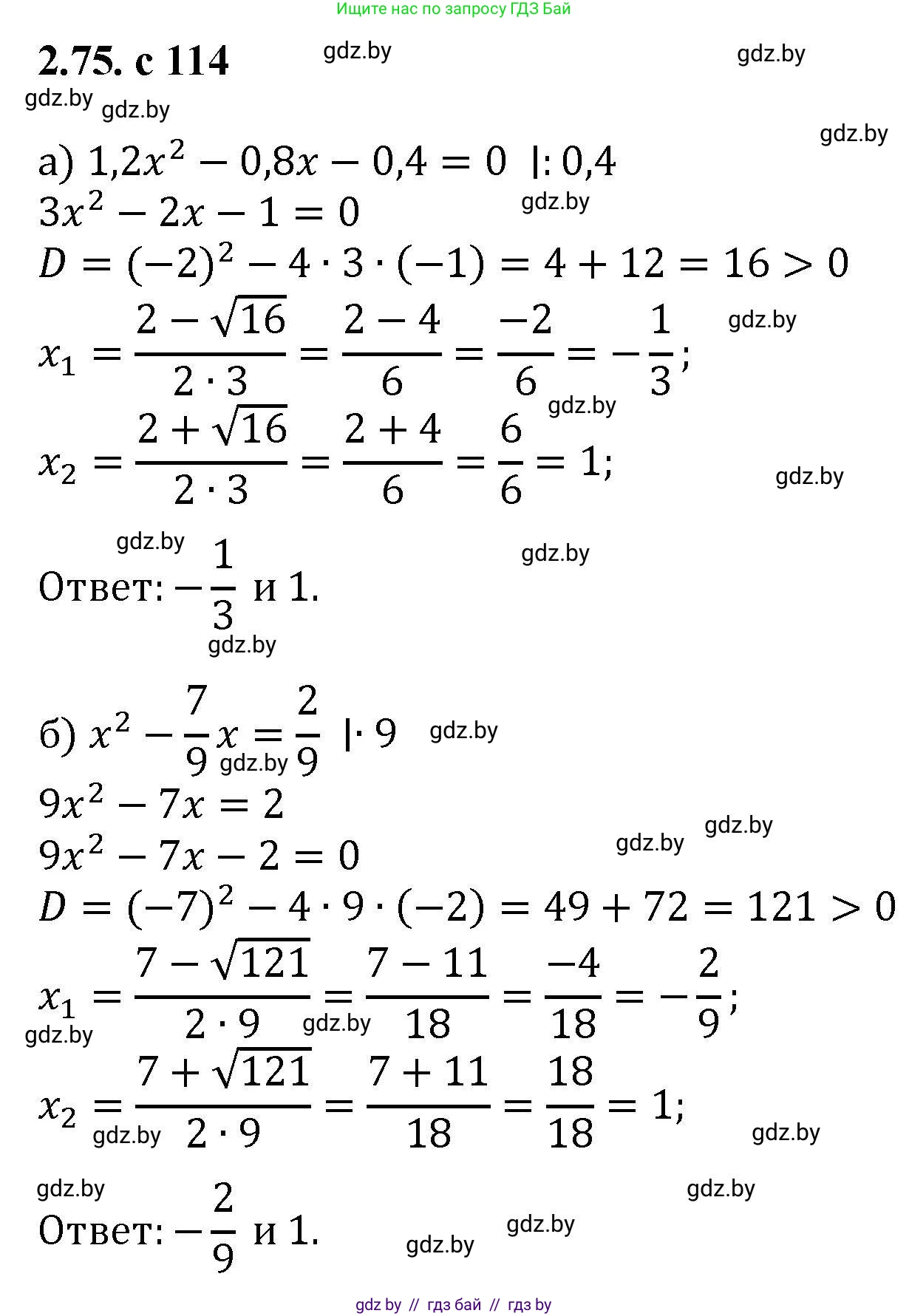 Алгебра, 8 класс Учебник, авторы: Арефьева Ирина Глебовна, Пирютко Ольга Николаевна, издательство Адукацыя i выхаванне, Минск, 2024, бирюзового цвета, страница 114, номер 2.75, Решение