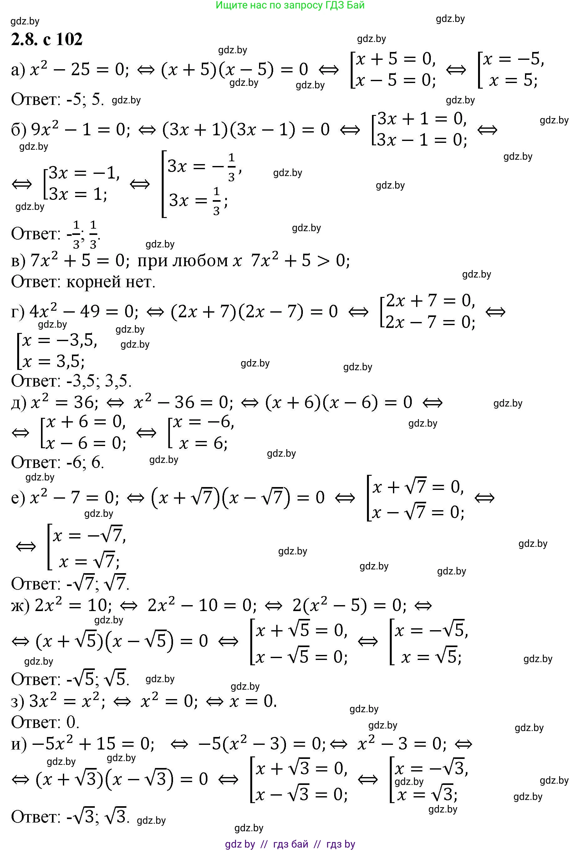 Алгебра, 8 класс Учебник, авторы: Арефьева Ирина Глебовна, Пирютко Ольга Николаевна, издательство Адукацыя i выхаванне, Минск, 2024, бирюзового цвета, страница 102, номер 2.8, Решение