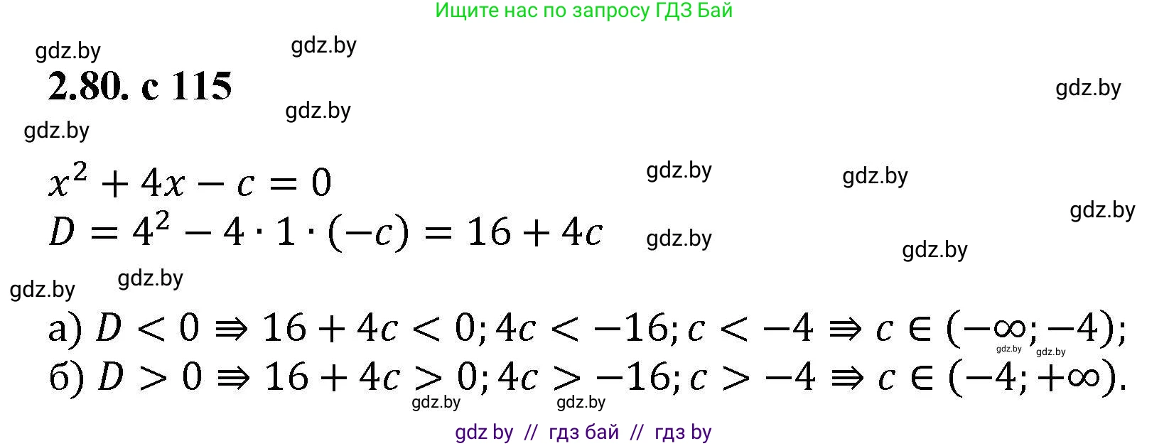Алгебра, 8 класс Учебник, авторы: Арефьева Ирина Глебовна, Пирютко Ольга Николаевна, издательство Адукацыя i выхаванне, Минск, 2024, бирюзового цвета, страница 115, номер 2.80, Решение