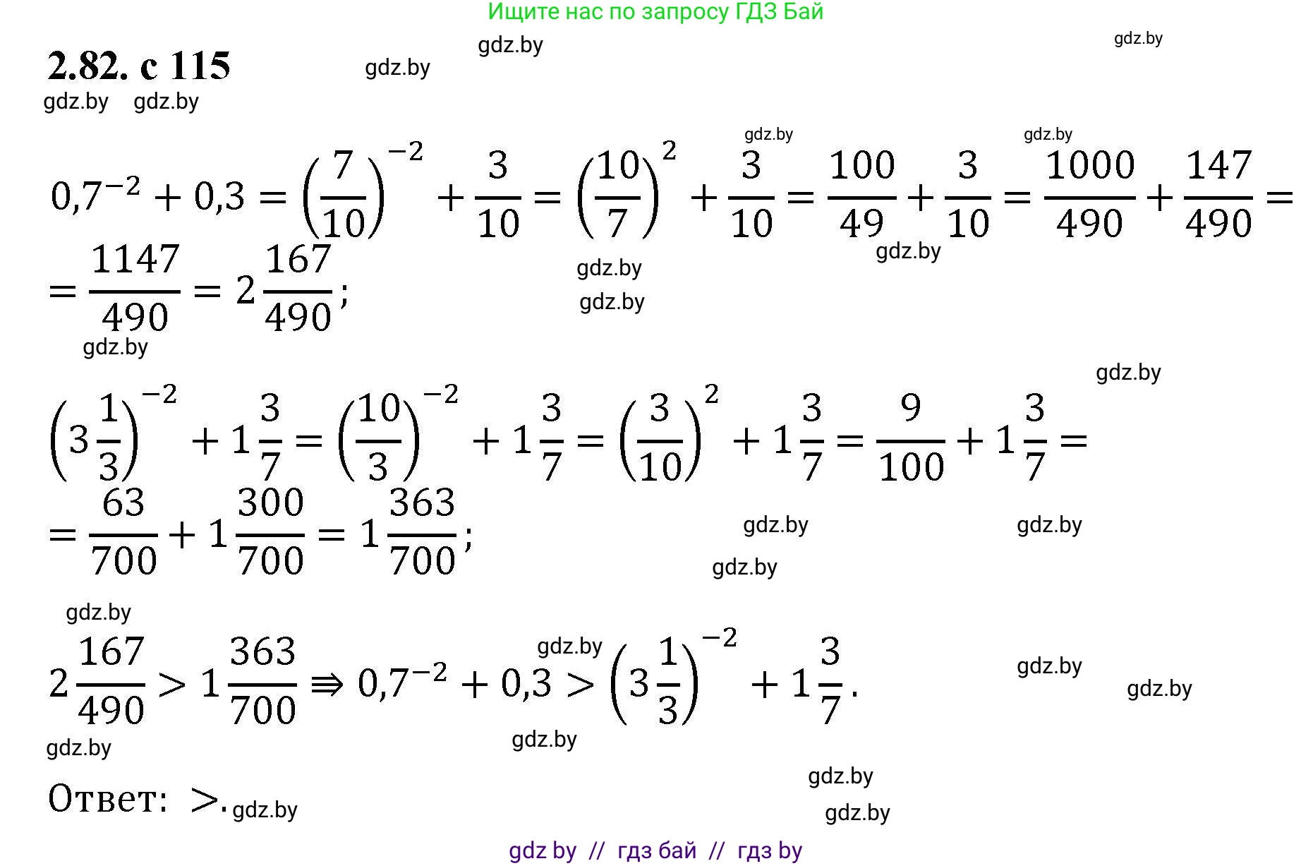 Алгебра, 8 класс Учебник, авторы: Арефьева Ирина Глебовна, Пирютко Ольга Николаевна, издательство Адукацыя i выхаванне, Минск, 2024, бирюзового цвета, страница 115, номер 2.82, Решение