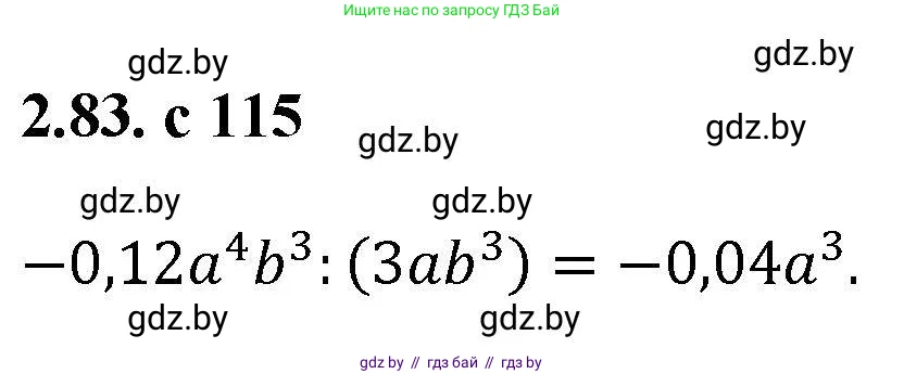 Алгебра, 8 класс Учебник, авторы: Арефьева Ирина Глебовна, Пирютко Ольга Николаевна, издательство Адукацыя i выхаванне, Минск, 2024, бирюзового цвета, страница 115, номер 2.83, Решение