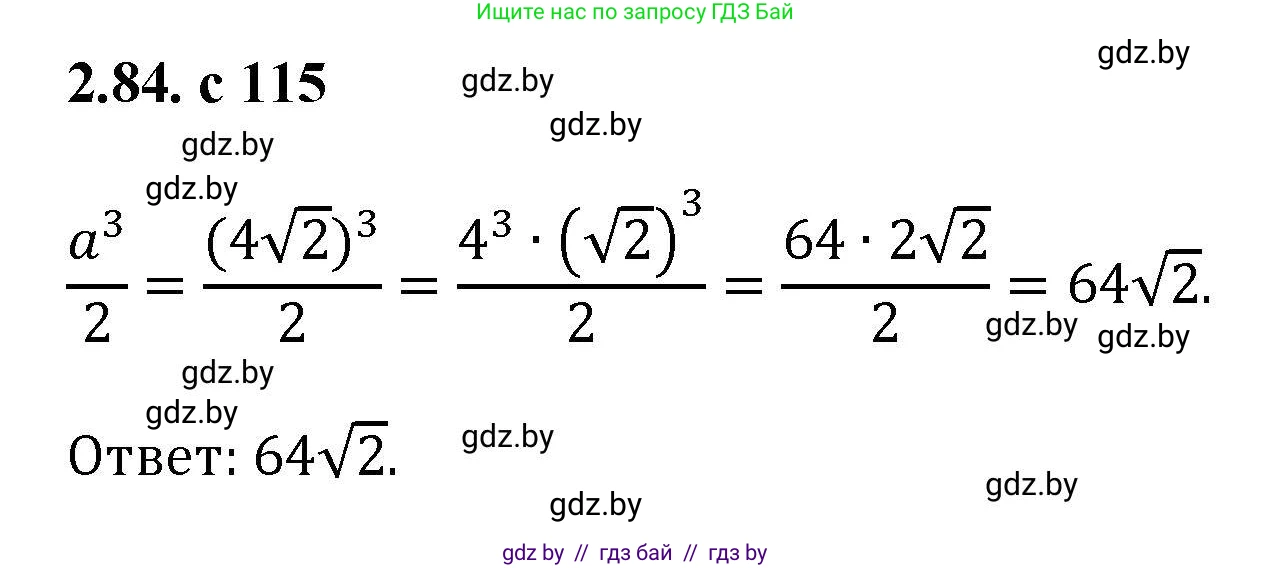 Алгебра, 8 класс Учебник, авторы: Арефьева Ирина Глебовна, Пирютко Ольга Николаевна, издательство Адукацыя i выхаванне, Минск, 2024, бирюзового цвета, страница 115, номер 2.84, Решение