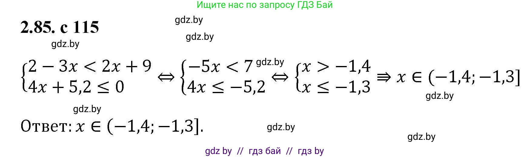 Алгебра, 8 класс Учебник, авторы: Арефьева Ирина Глебовна, Пирютко Ольга Николаевна, издательство Адукацыя i выхаванне, Минск, 2024, бирюзового цвета, страница 115, номер 2.85, Решение