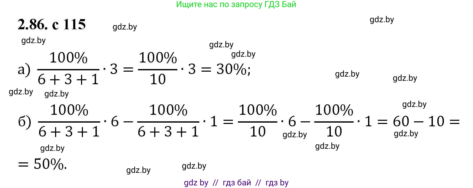 Алгебра, 8 класс Учебник, авторы: Арефьева Ирина Глебовна, Пирютко Ольга Николаевна, издательство Адукацыя i выхаванне, Минск, 2024, бирюзового цвета, страница 115, номер 2.86, Решение