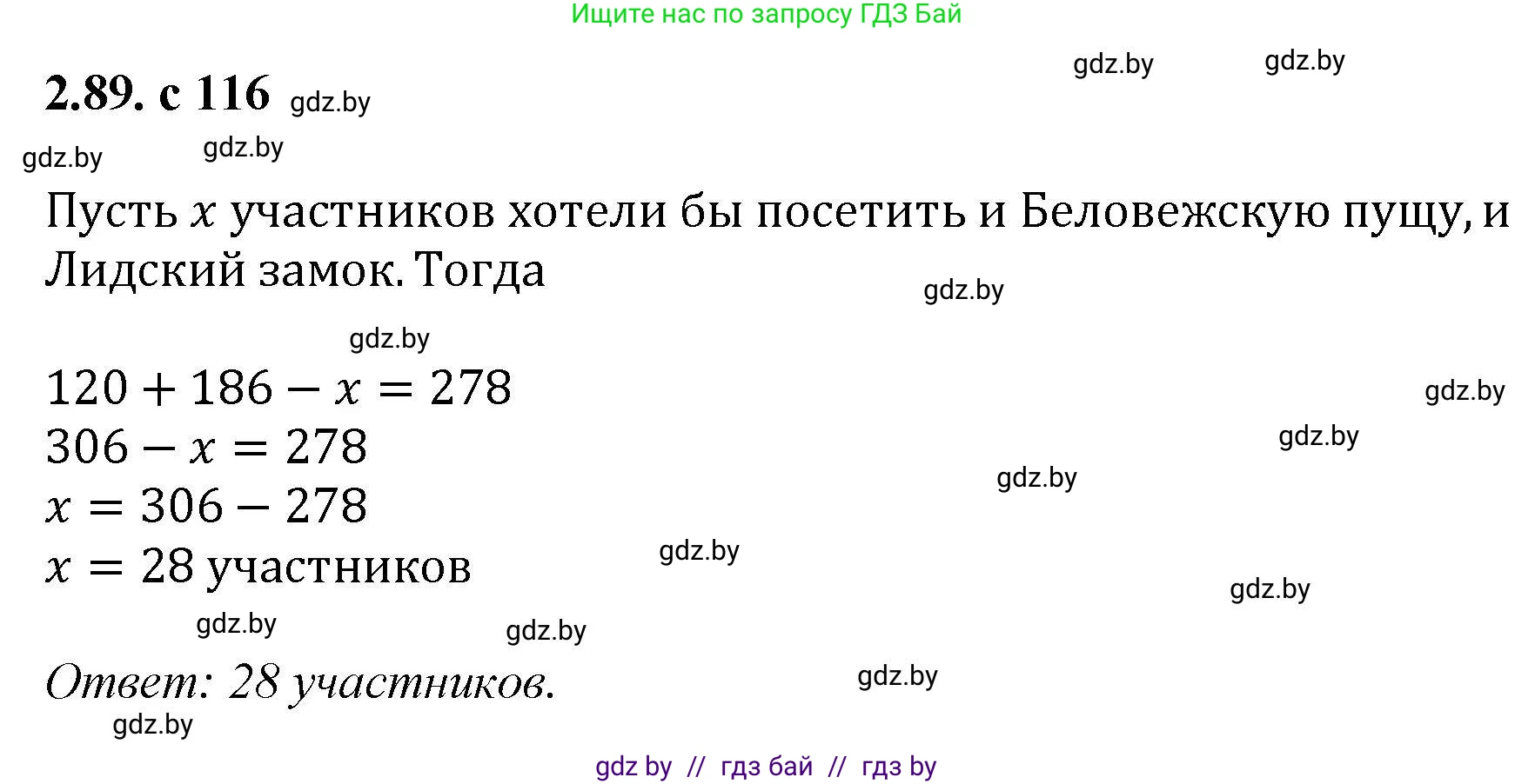 Алгебра, 8 класс Учебник, авторы: Арефьева Ирина Глебовна, Пирютко Ольга Николаевна, издательство Адукацыя i выхаванне, Минск, 2024, бирюзового цвета, страница 116, номер 2.89, Решение