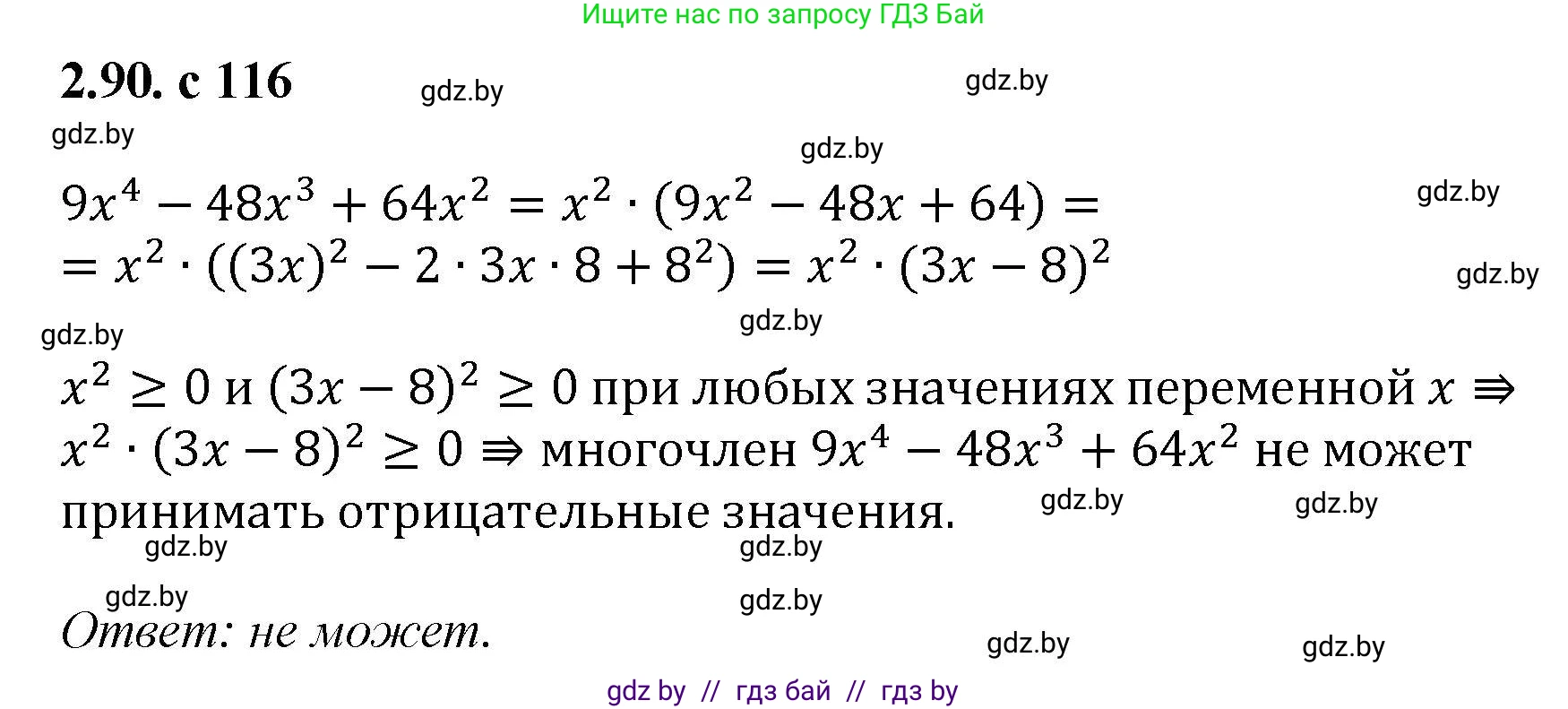 Алгебра, 8 класс Учебник, авторы: Арефьева Ирина Глебовна, Пирютко Ольга Николаевна, издательство Адукацыя i выхаванне, Минск, 2024, бирюзового цвета, страница 116, номер 2.90, Решение
