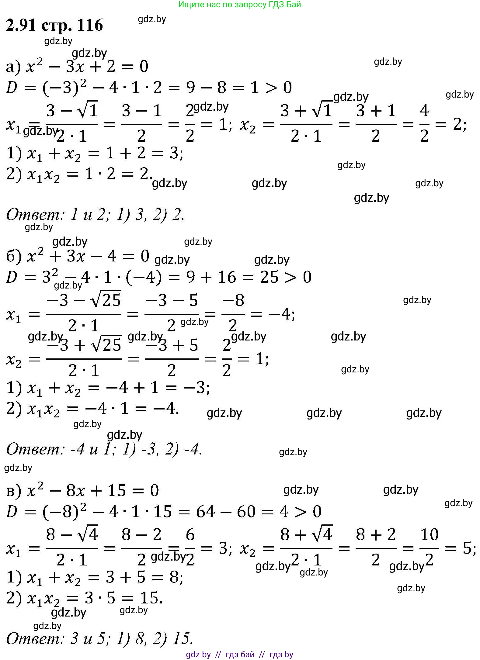 Алгебра, 8 класс Учебник, авторы: Арефьева Ирина Глебовна, Пирютко Ольга Николаевна, издательство Адукацыя i выхаванне, Минск, 2024, бирюзового цвета, страница 116, номер 2.91, Решение