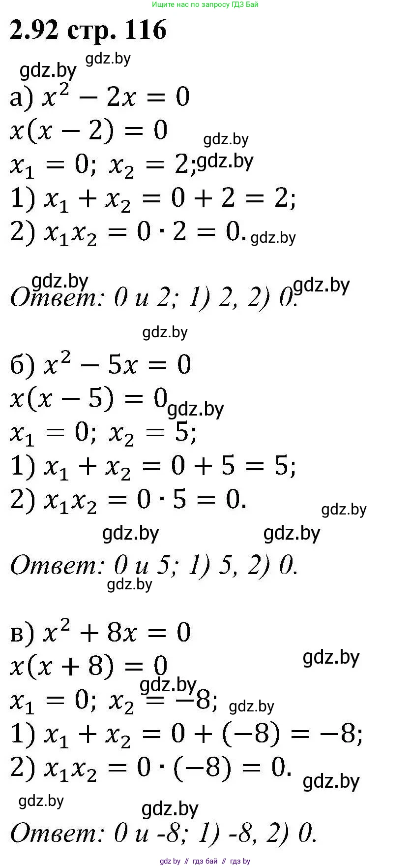 Алгебра, 8 класс Учебник, авторы: Арефьева Ирина Глебовна, Пирютко Ольга Николаевна, издательство Адукацыя i выхаванне, Минск, 2024, бирюзового цвета, страница 116, номер 2.92, Решение
