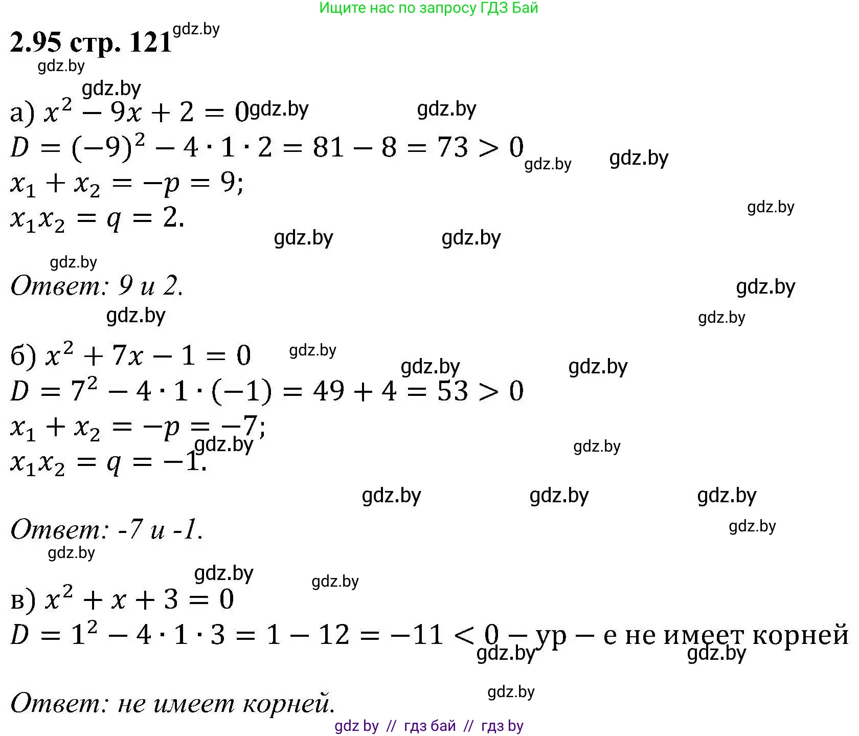 Алгебра, 8 класс Учебник, авторы: Арефьева Ирина Глебовна, Пирютко Ольга Николаевна, издательство Адукацыя i выхаванне, Минск, 2024, бирюзового цвета, страница 121, номер 2.95, Решение