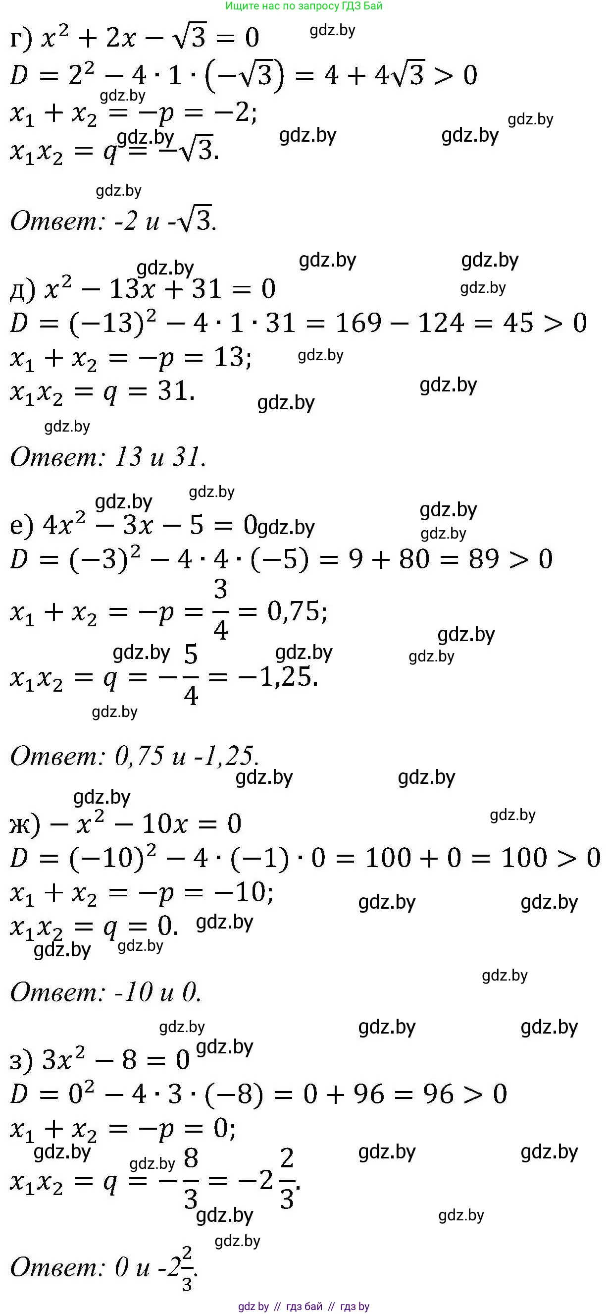 Алгебра, 8 класс Учебник, авторы: Арефьева Ирина Глебовна, Пирютко Ольга Николаевна, издательство Адукацыя i выхаванне, Минск, 2024, бирюзового цвета, страница 121, номер 2.95, Решение (продолжение 2)