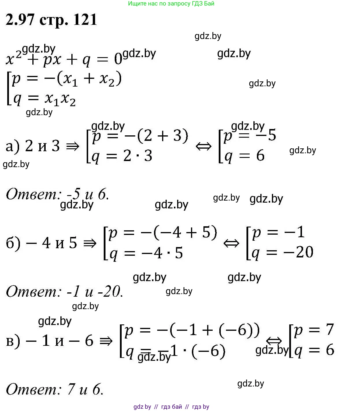 Алгебра, 8 класс Учебник, авторы: Арефьева Ирина Глебовна, Пирютко Ольга Николаевна, издательство Адукацыя i выхаванне, Минск, 2024, бирюзового цвета, страница 121, номер 2.97, Решение